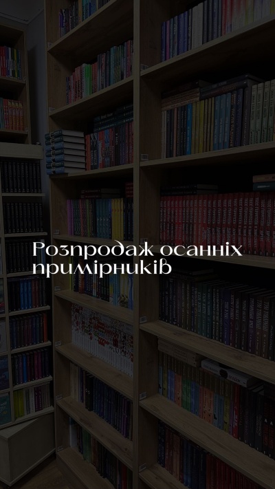 Ваша персональна бібліотека: ексклюзивні літературні пари для кожного читача