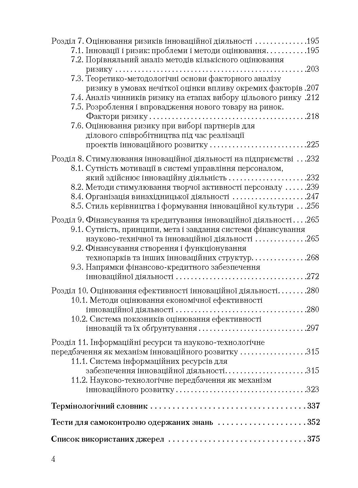 Інноваційна діяльність  (2022 год). Автор — Микитюк П. П.. 