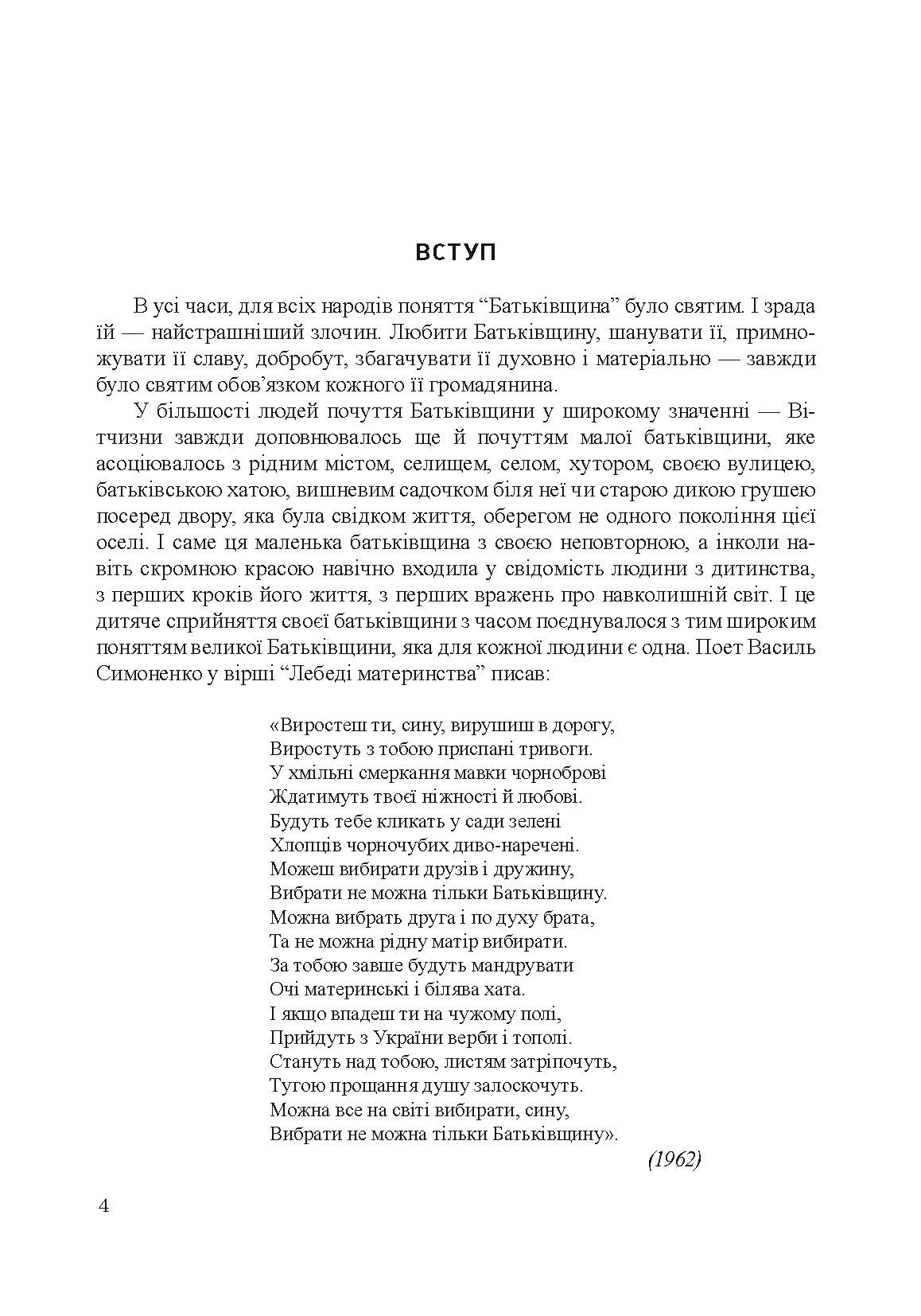 Краєзнавство: культурно-мистецьке та літературне  (2019 год). Автор — Самойленко Г.В.. 