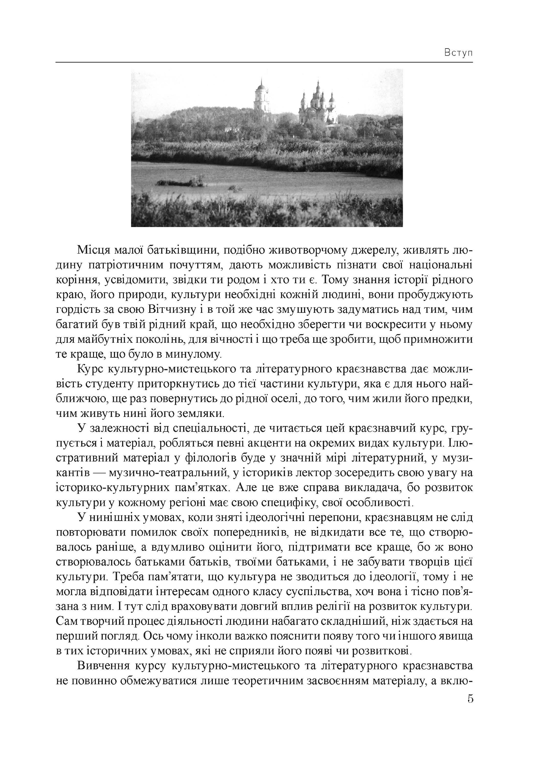 Краєзнавство: культурно-мистецьке та літературне  (2019 год). Автор — Самойленко Г.В.. 