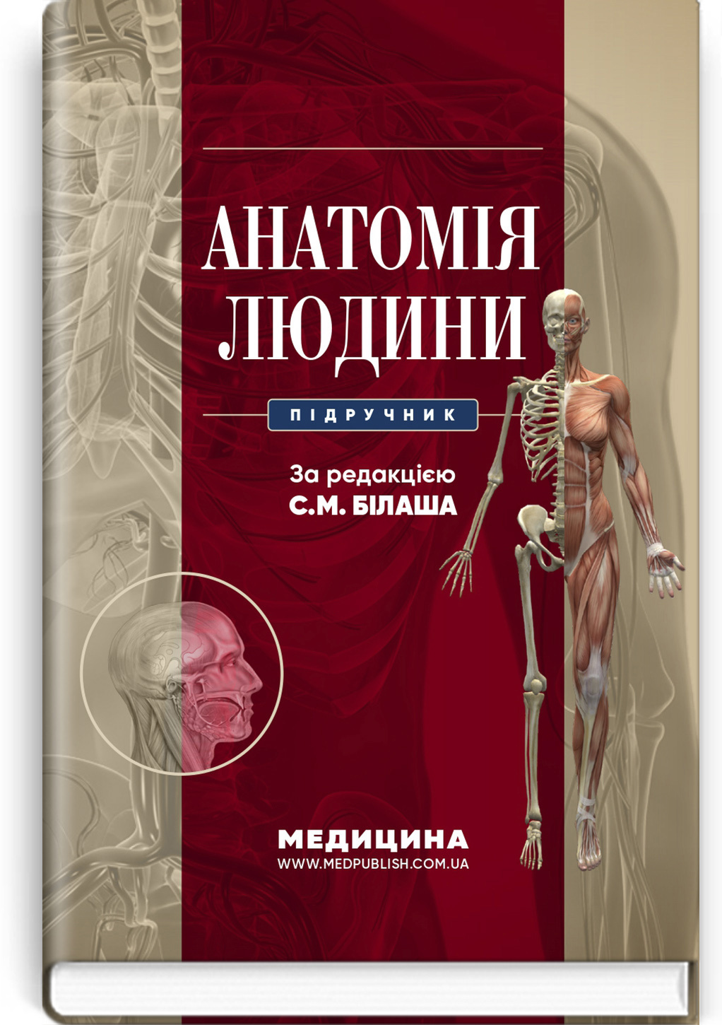 Анатомія людини: підручник