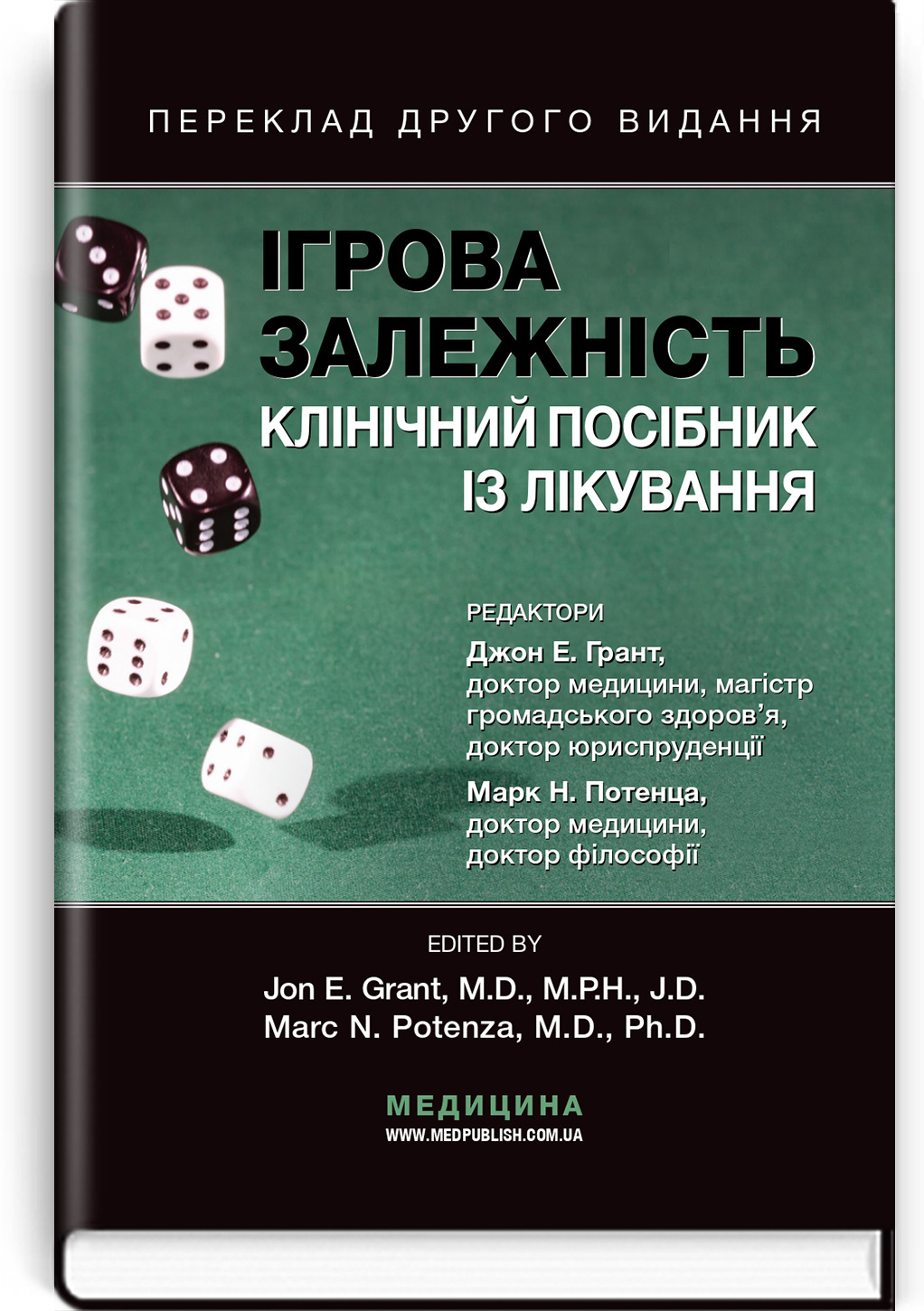 Ігрова залежність: клінічний посібник із лікування: 2-е видання