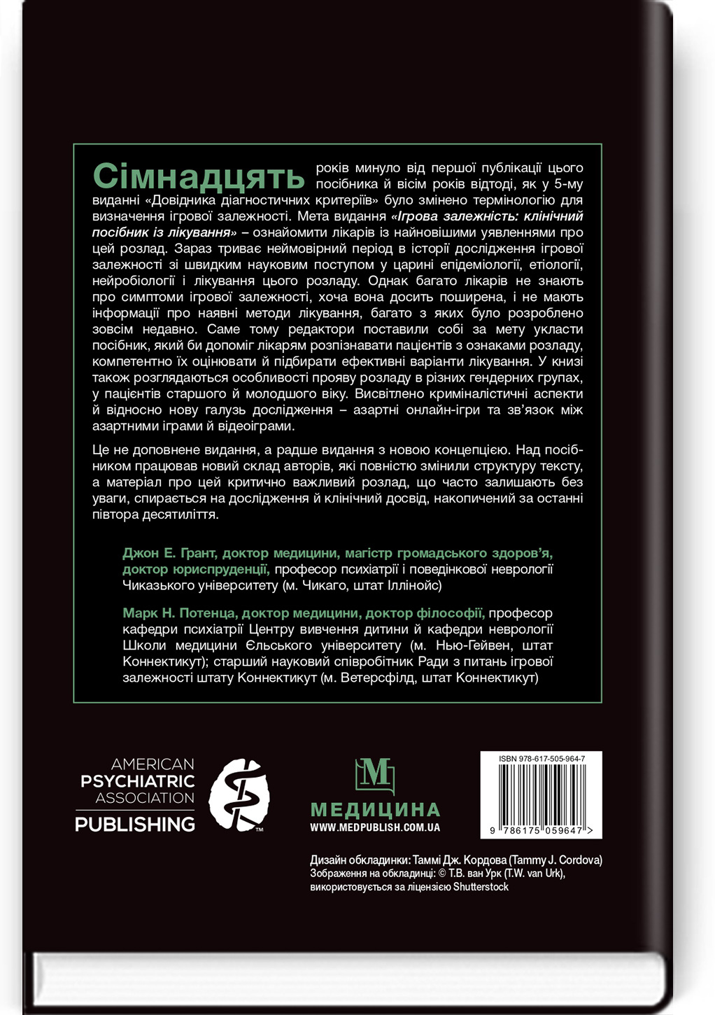 Ігрова залежність: клінічний посібник із лікування: 2-е видання. Автор — Редактори. 