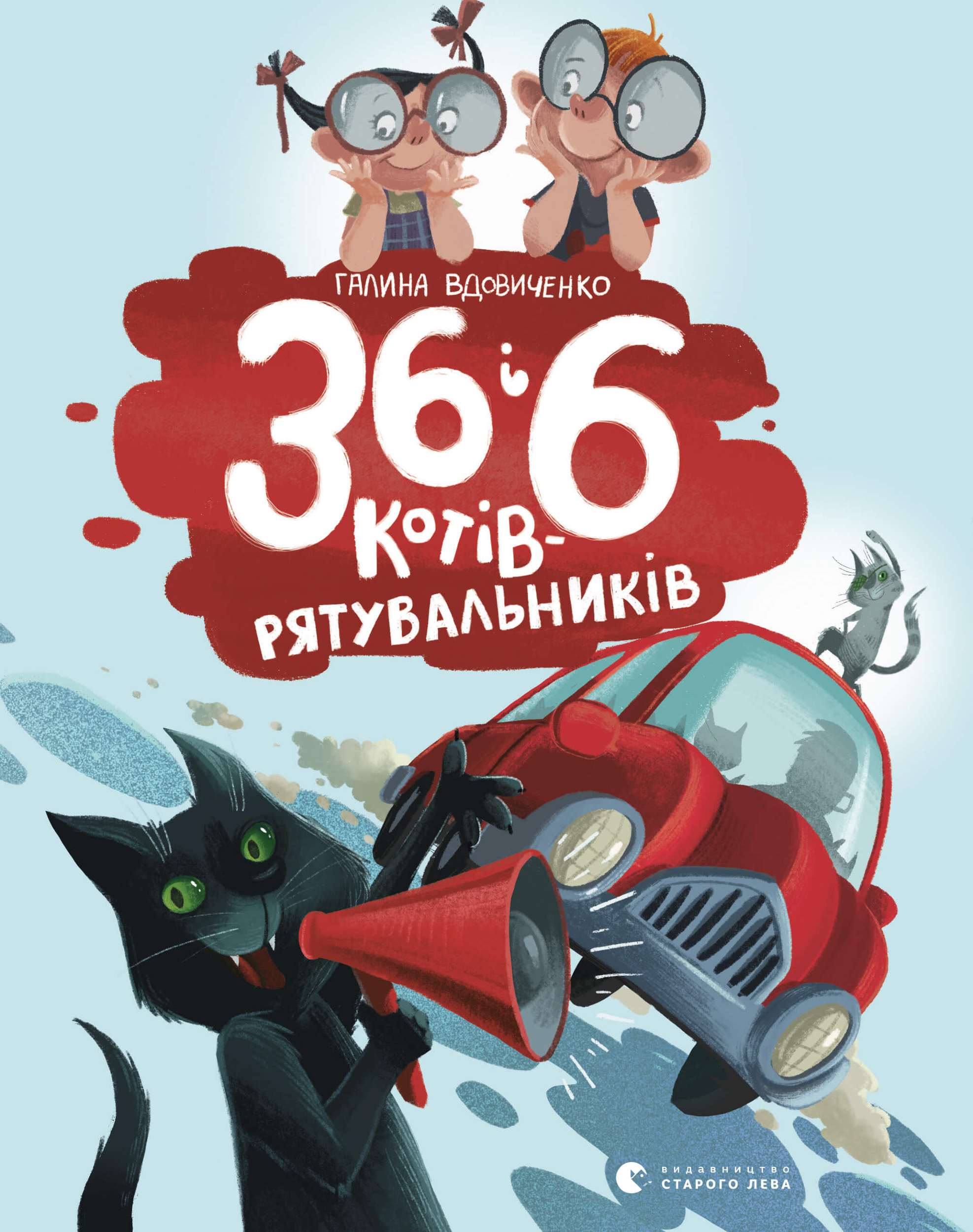 36 і 6 котів-рятувальників. Автор — Галина Вдовиченко. 