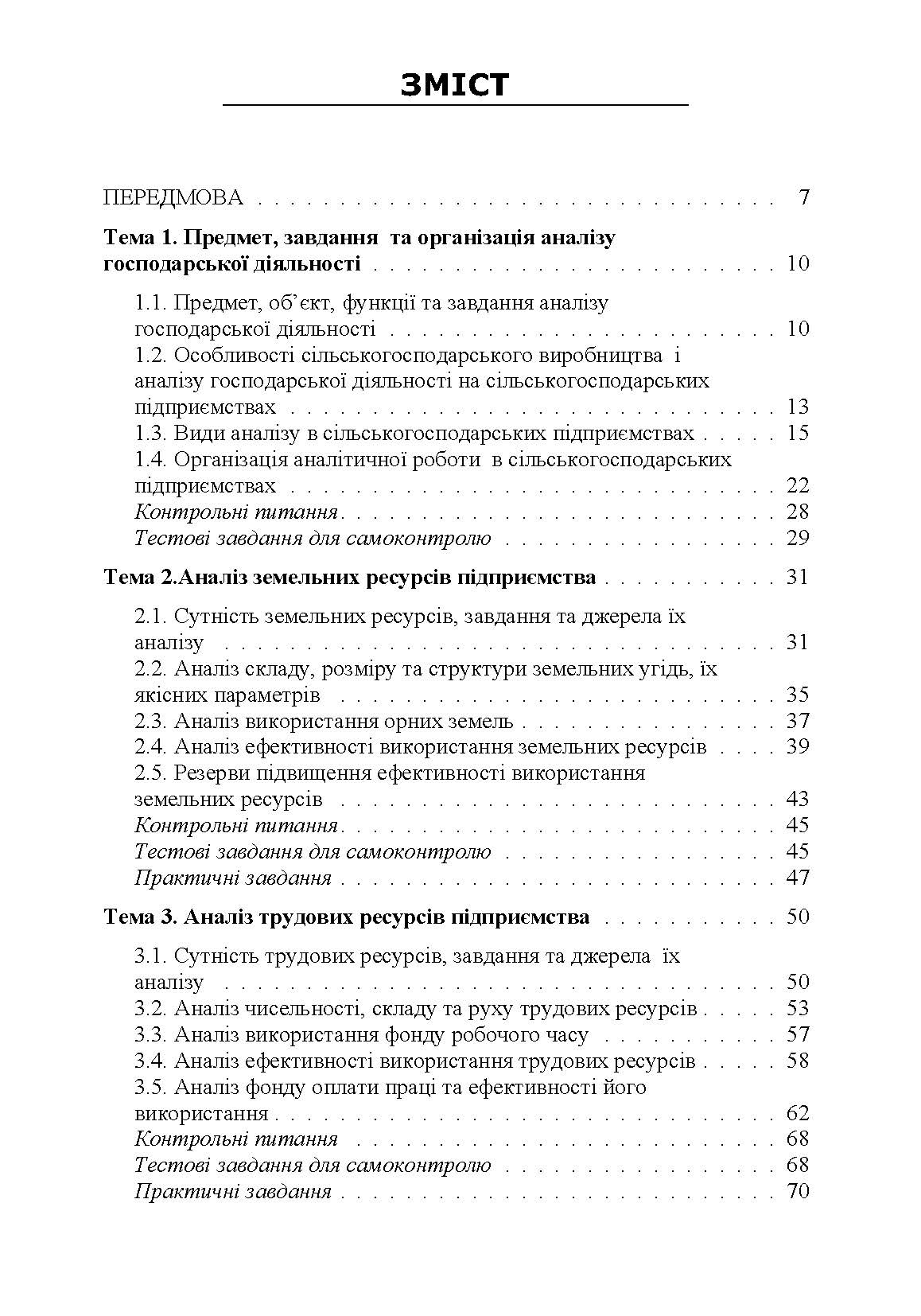 Аналіз господарської діяльності  (2020 год). Автор — Мулик Т. О.. 