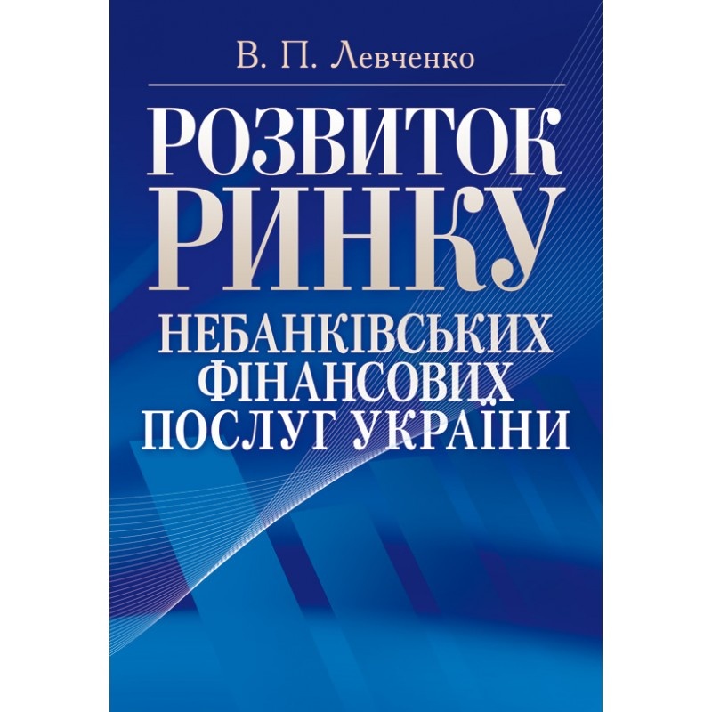 Учебная литература. Автор — Левченко В.П.. 