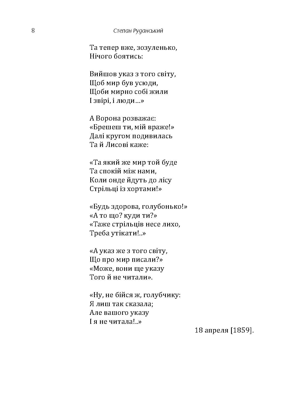 Поезії. Автор — Степан Руданський. 