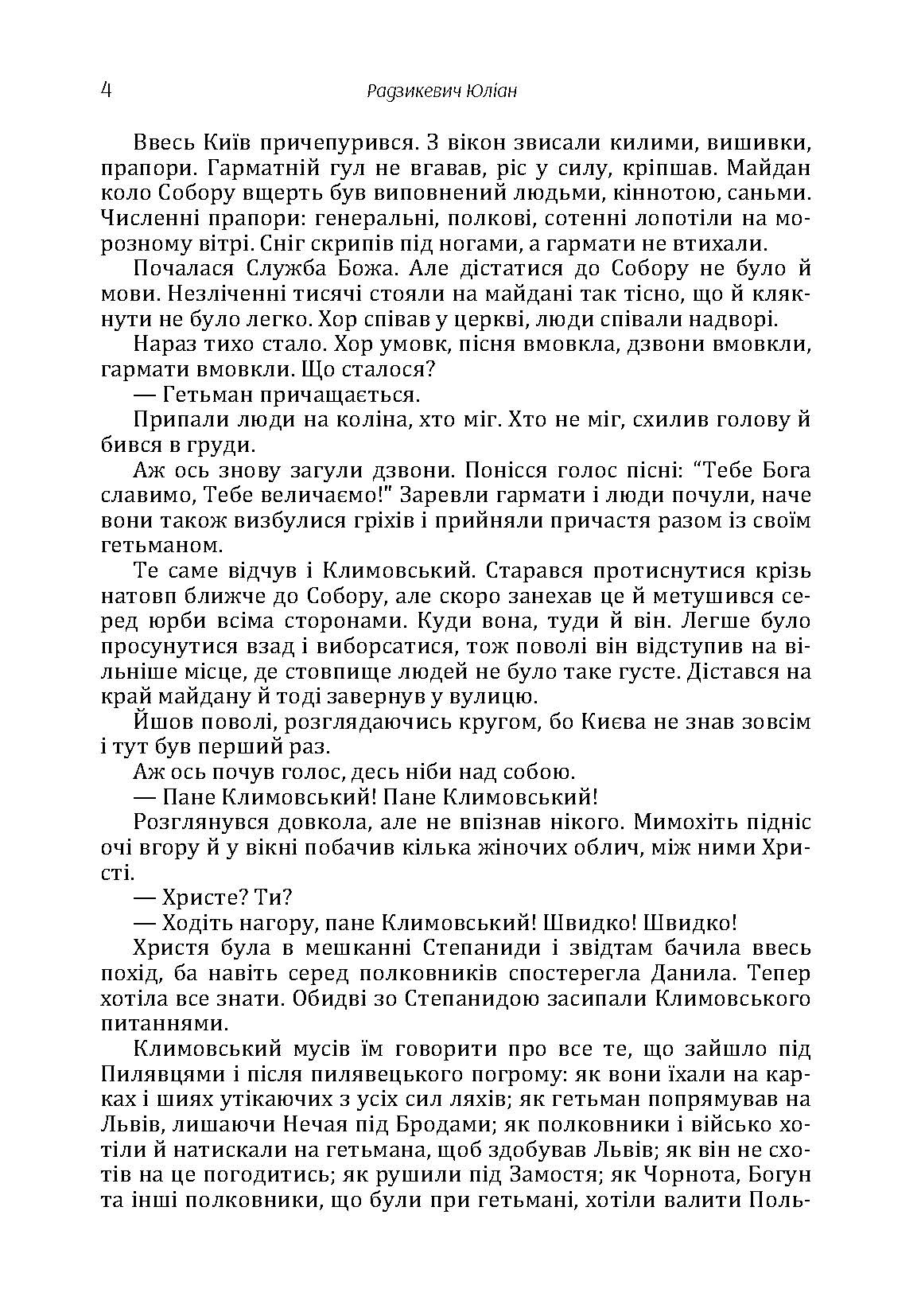 Полковник Данило Нечай. 2 том. Автор — Радзикевич Юліан. 