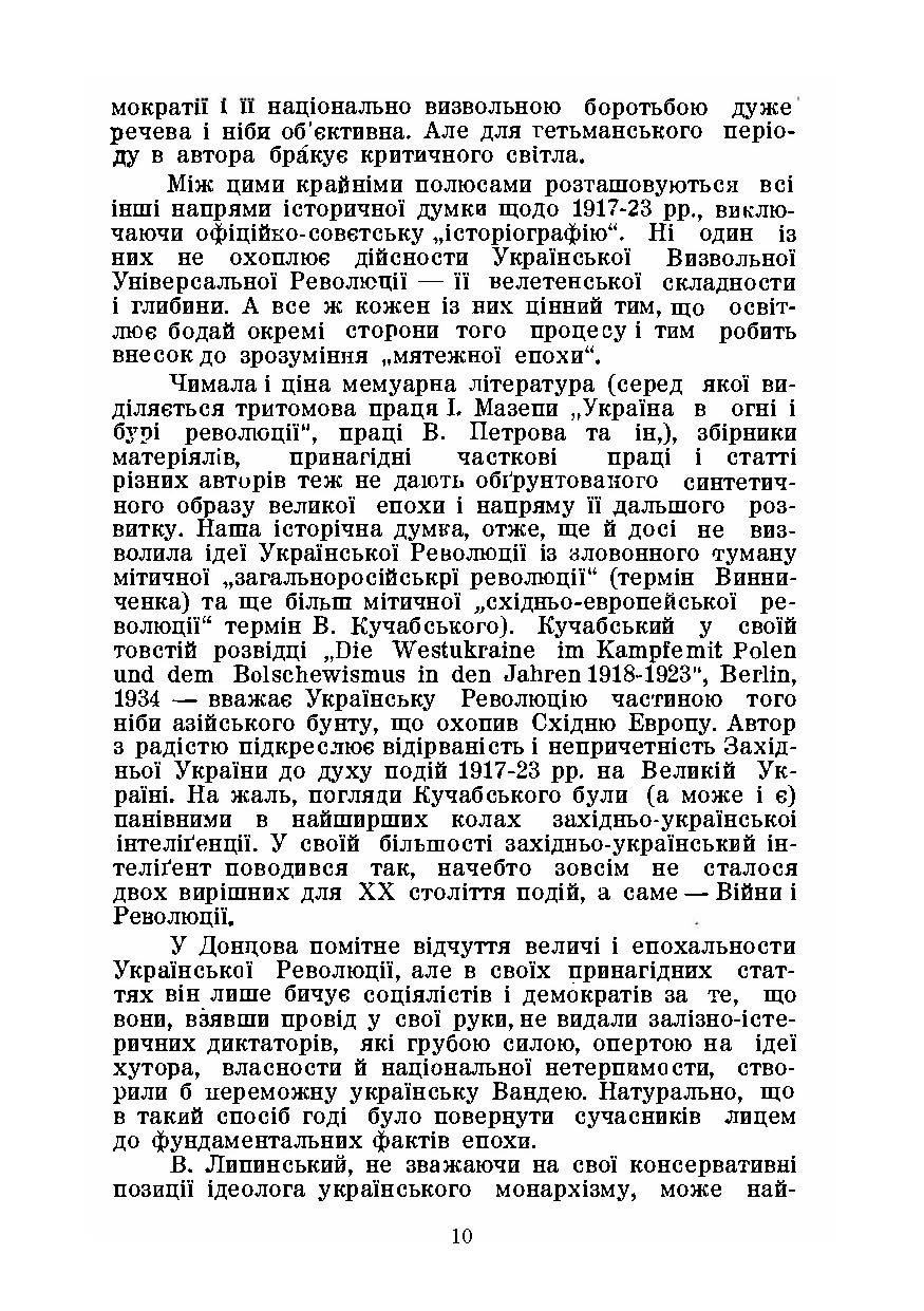 На іспиті Великої Революції 1917/18 - 1948. Автор — Юрій Дивнич. 