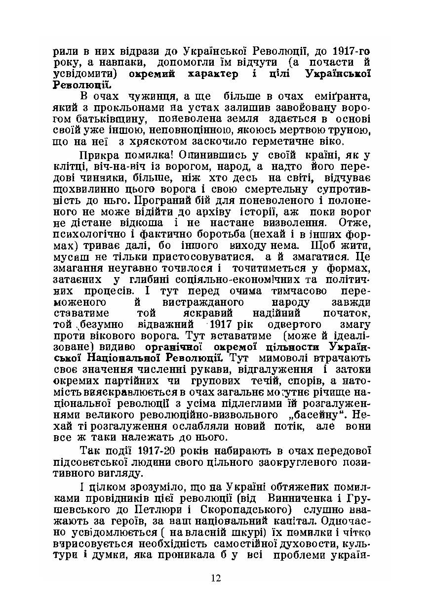 На іспиті Великої Революції 1917/18 - 1948. Автор — Юрій Дивнич. 