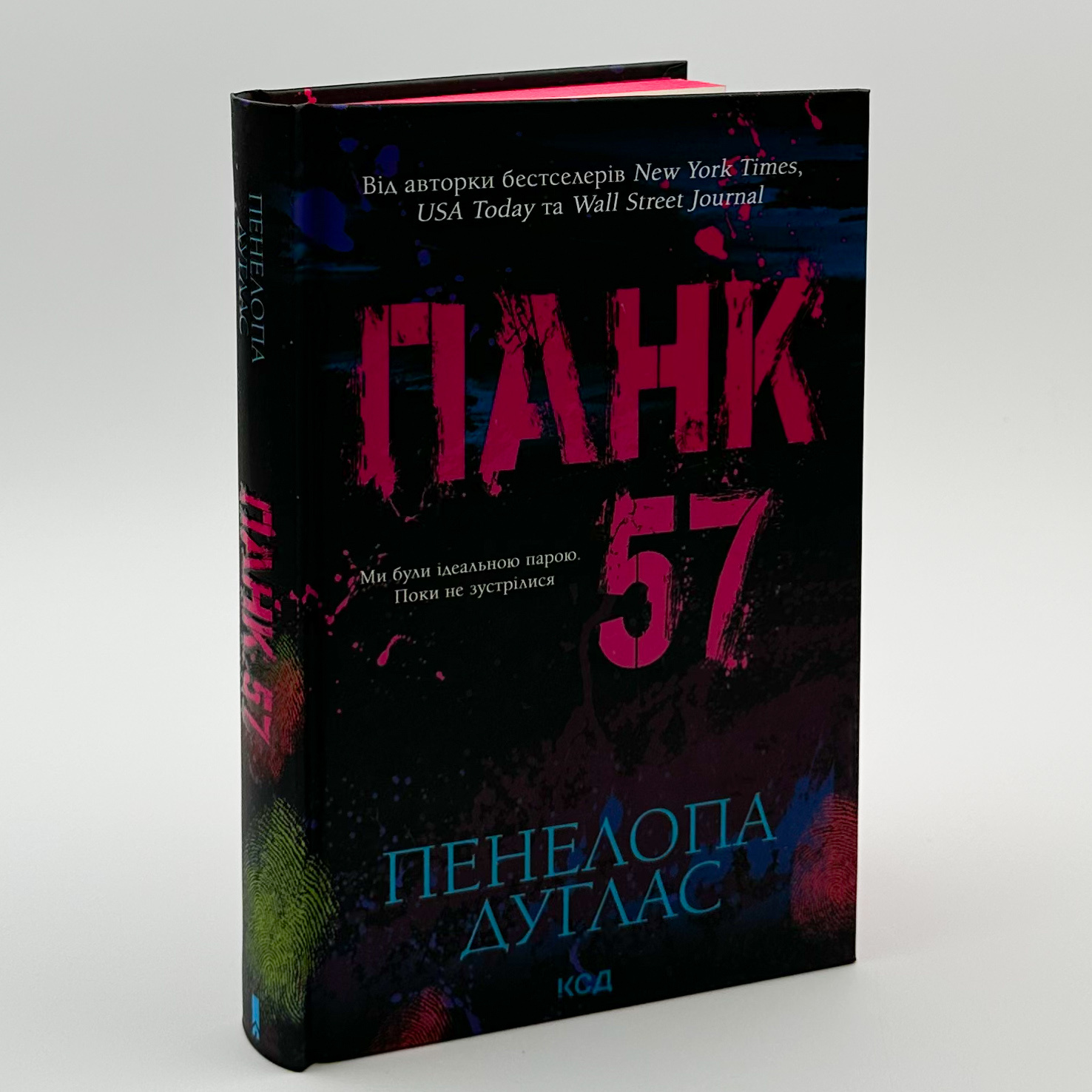 Панк 57. Автор — Пенелопа Дуглас. 
