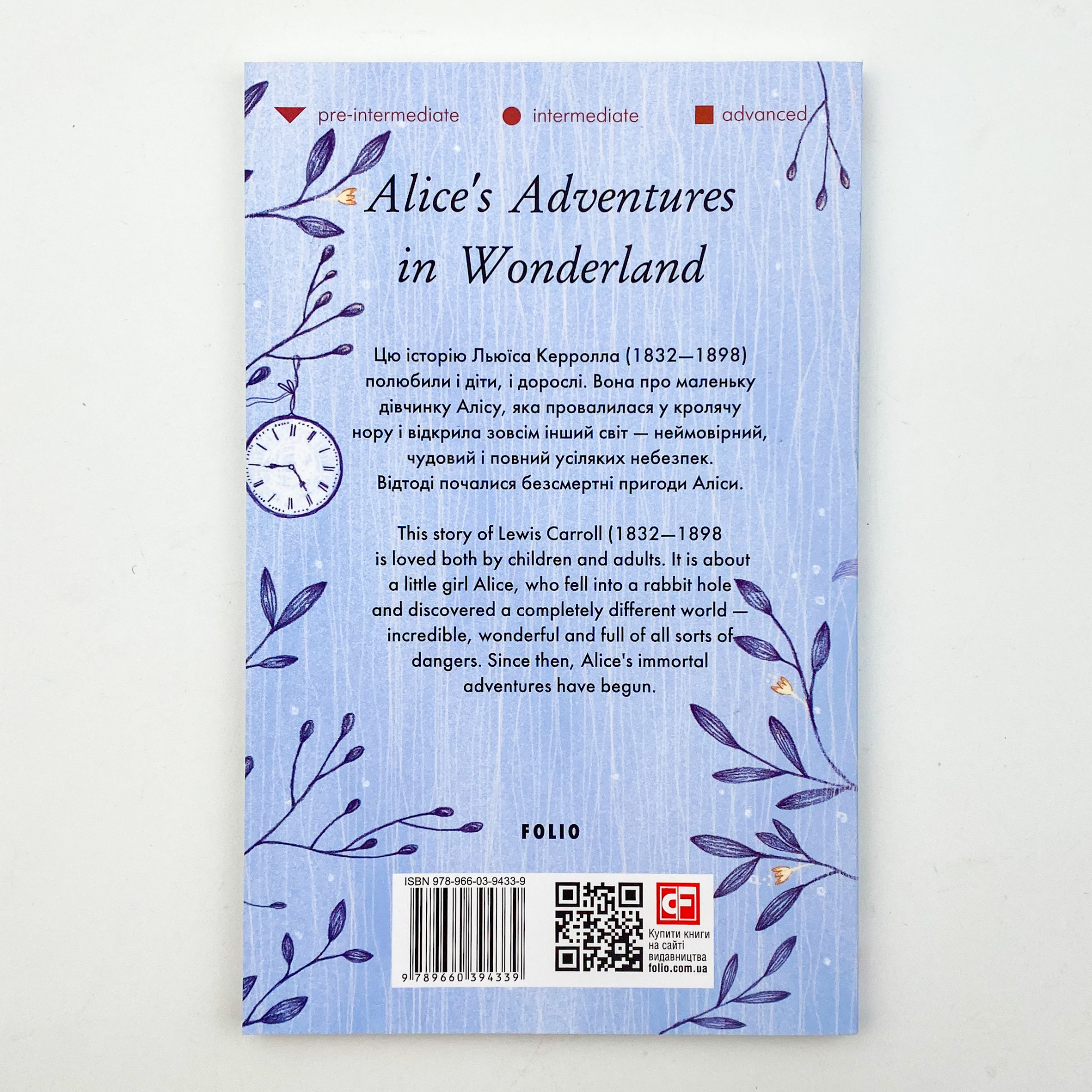 Alice’s Adventures in Wonderland (Аліса в Дивокраї). Автор — Льюис Кэрролл. 