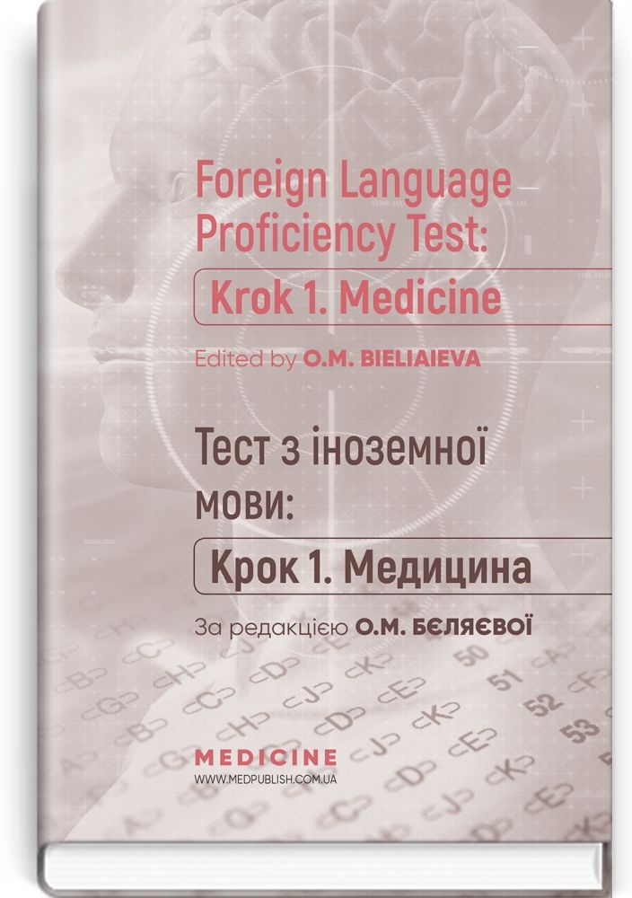 Foreign Language Proficiency Test: «Krok 1. Medicine»: manual. Автор — O.M. Bieliaieva, O.V. Hordiienko, Yu.V. Lysanets et al.. 