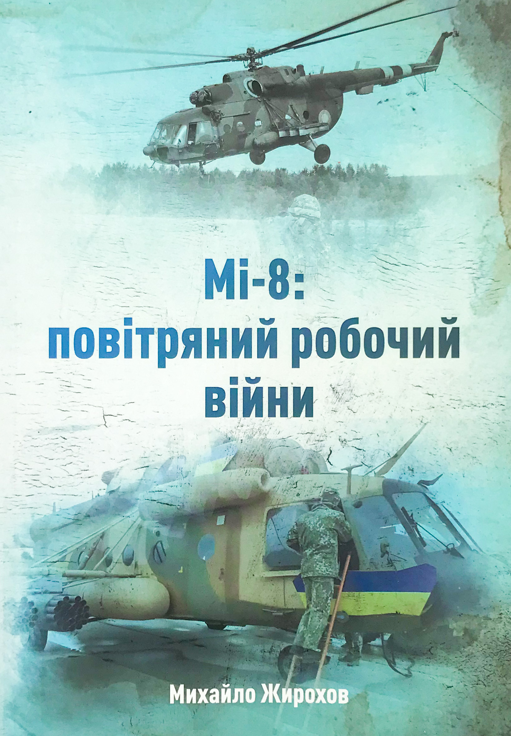 Мі-8: повітряний робочий війни