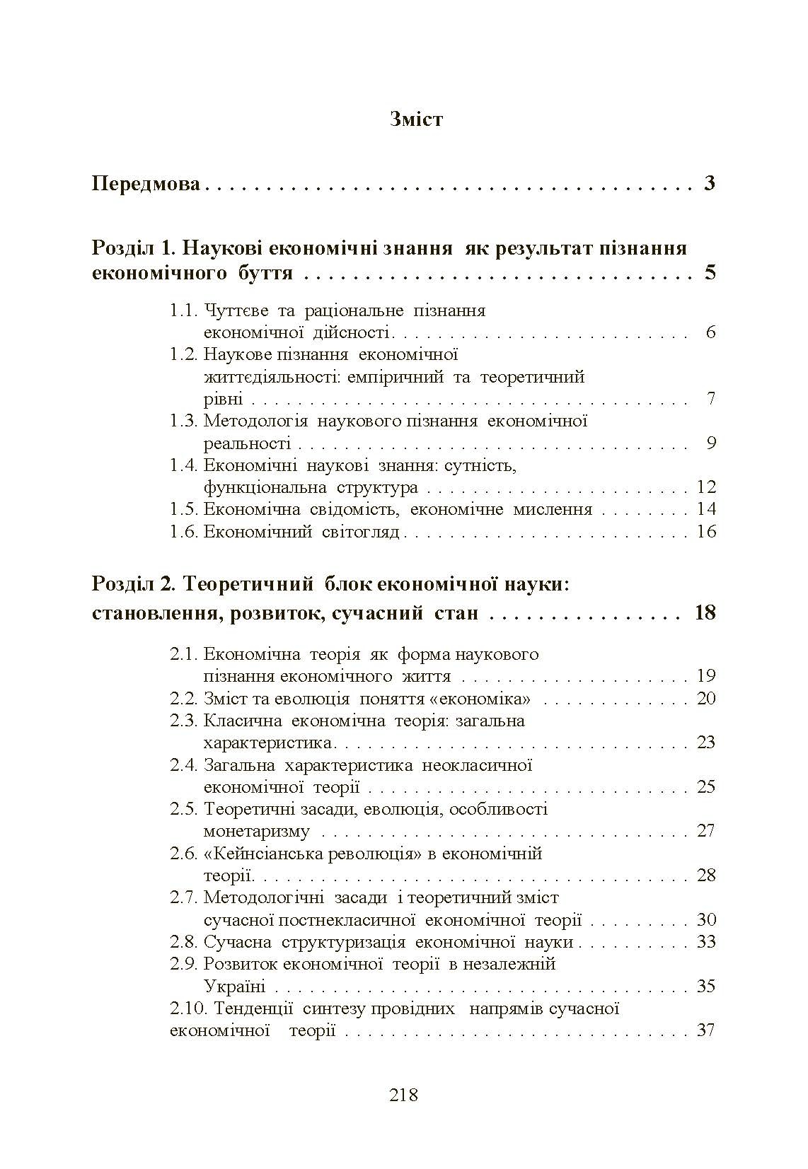 Економічна теорія. Касьяненко Л.М.  (2019 год). Автор — Касьяненко Л.М.. 