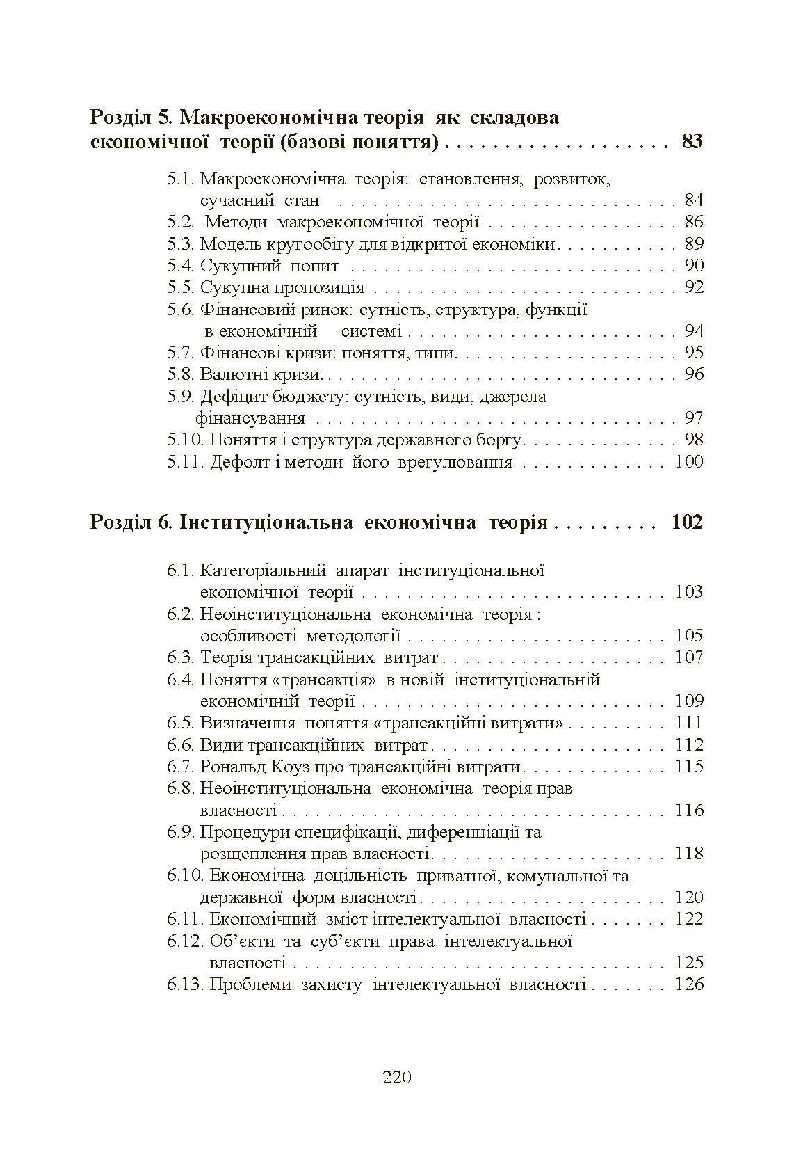 Економічна теорія. Касьяненко Л.М.  (2019 год). Автор — Касьяненко Л.М.. 