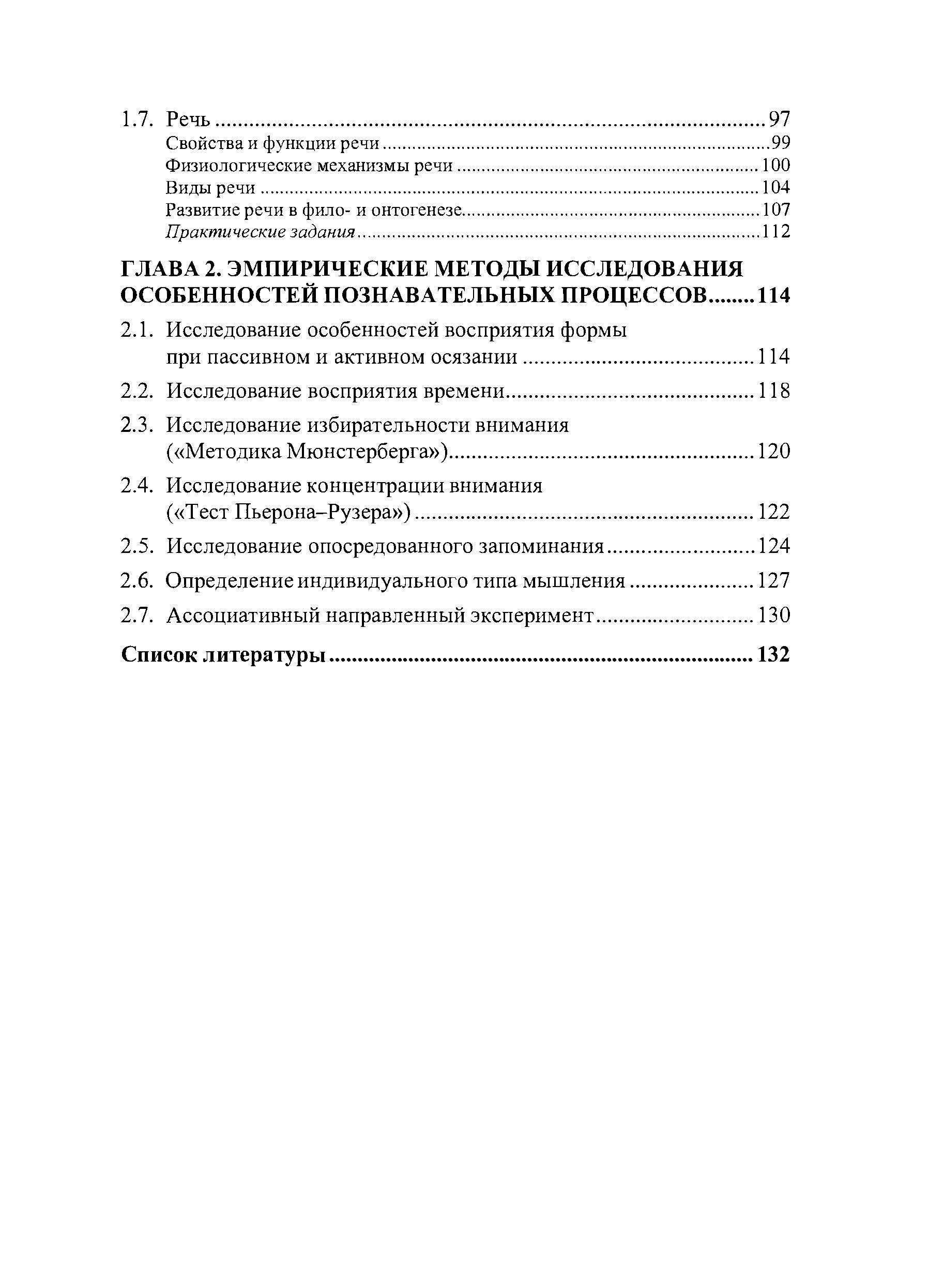 Психология познавательных процессов  (2020 год). Автор — Мирончук М.А.. 