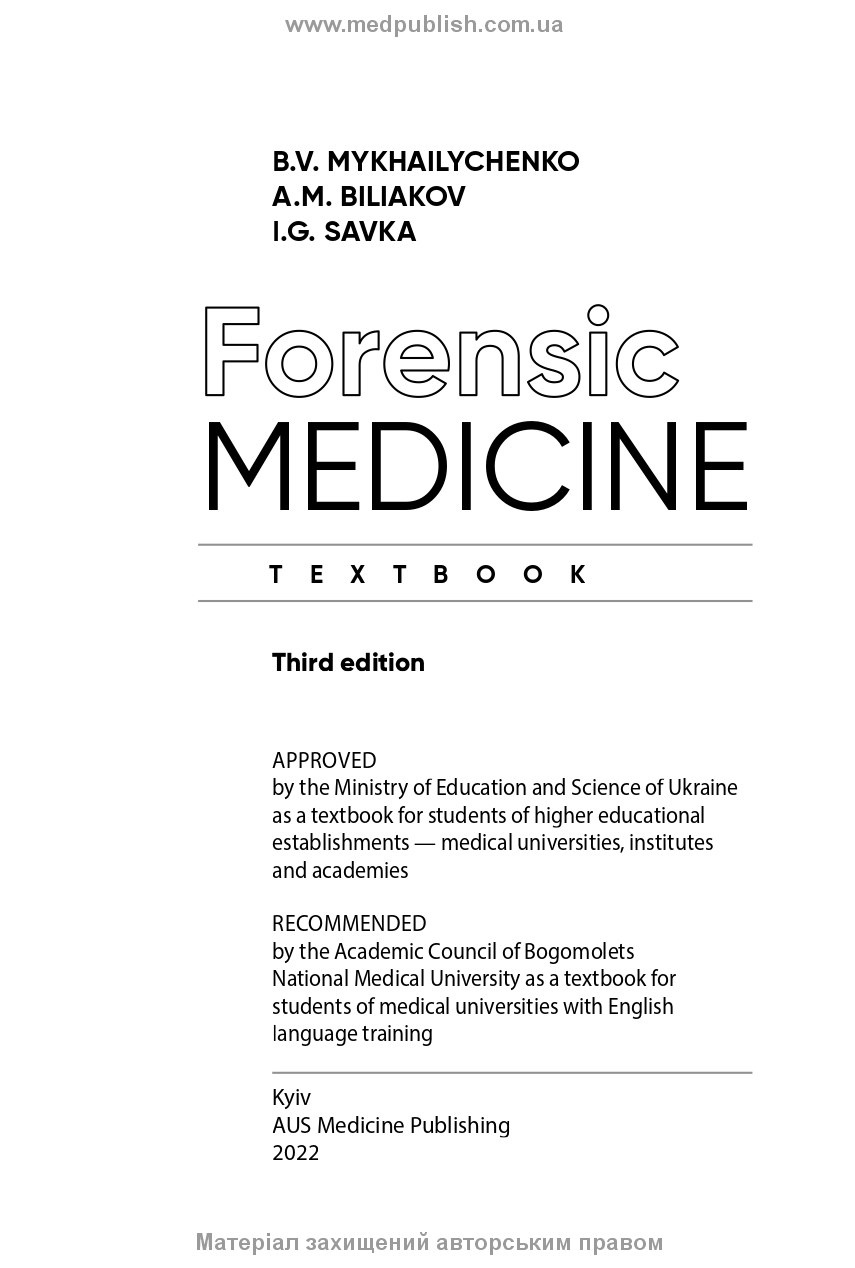 Forensic Medicine: textbook. Автор — B.V. Mykhailychenko, A.M. Biliakov, I.G. Savka. 