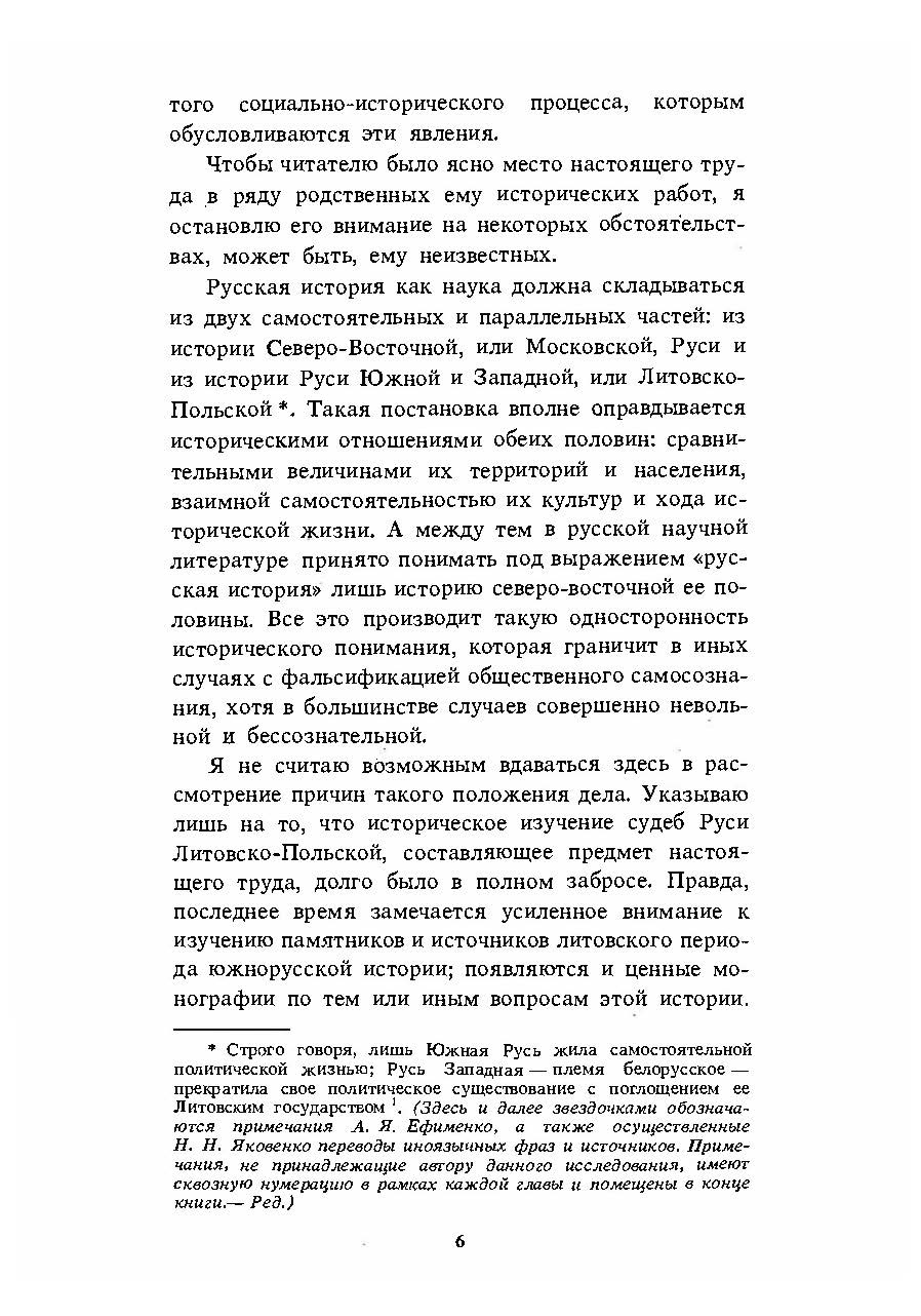 История украинского народа. Автор — А.Я. Ефименко. 
