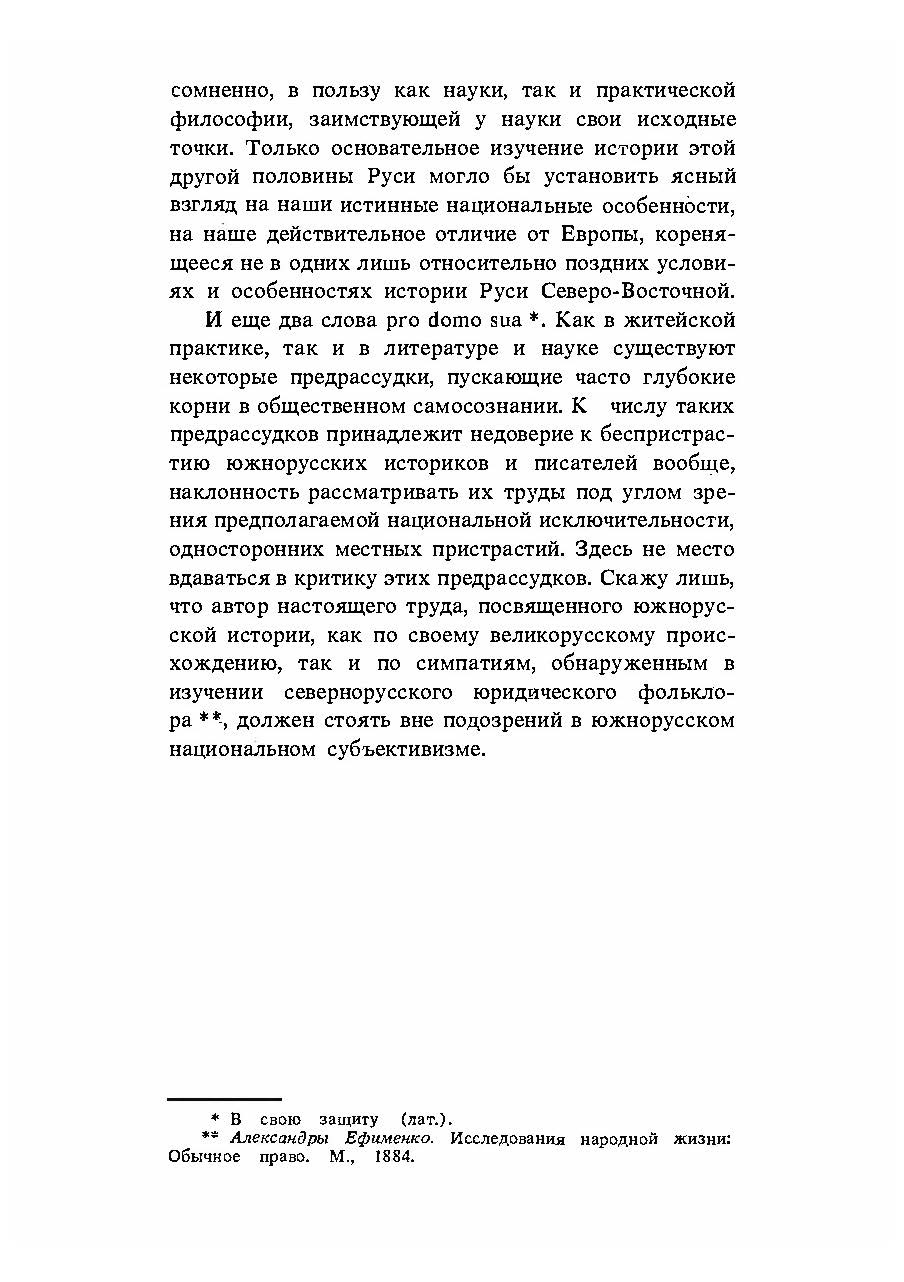 История украинского народа. Автор — А.Я. Ефименко. 