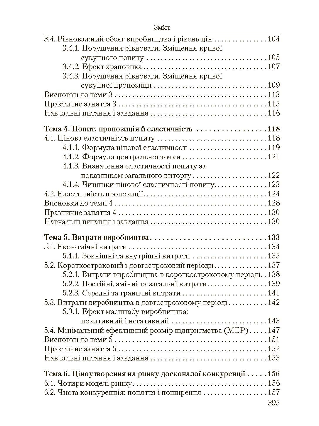 Ціноутворення в умовах ринку. (2019 год)). Автор — Літвінов Ю.І.. 