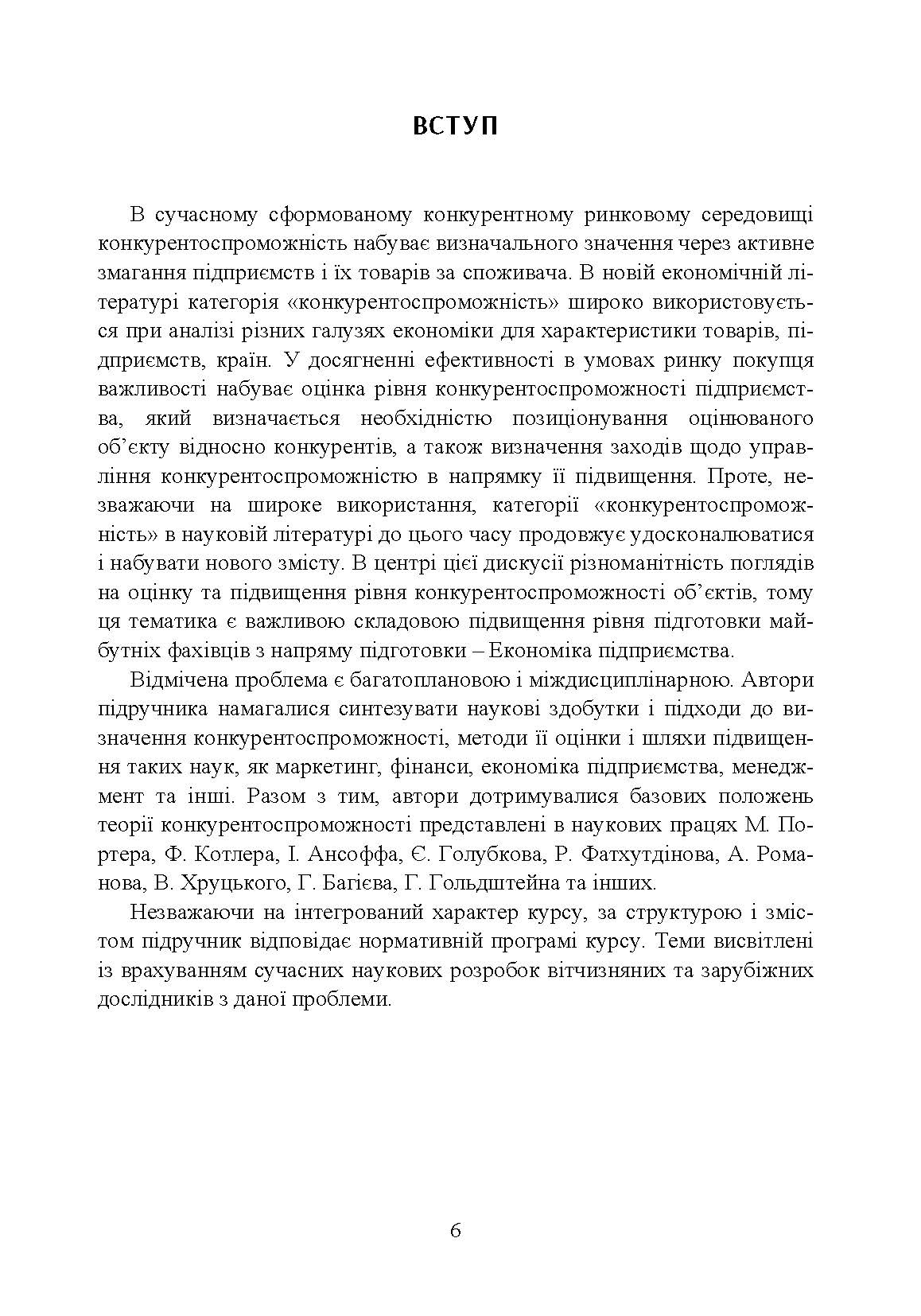 Учебная литература. Автор — П. І. Юхименко та ін. 