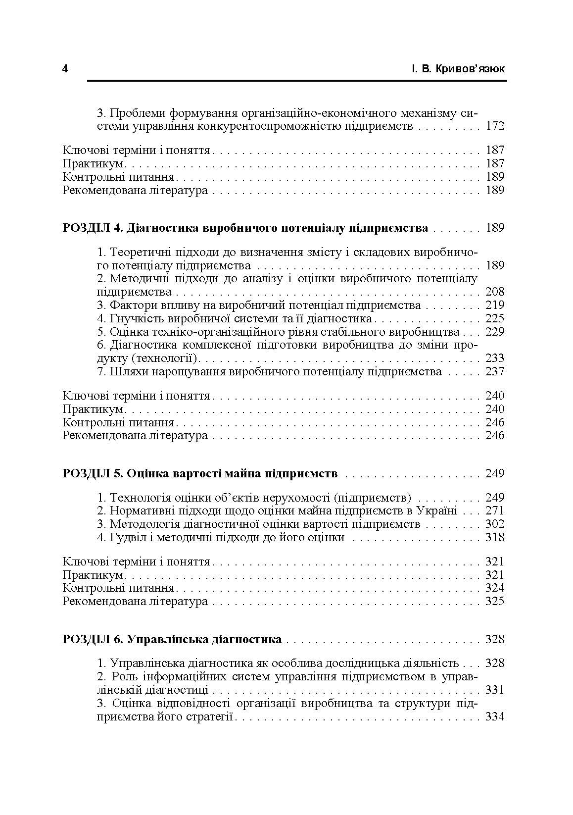 Економічна діагностика. (2019 год)). Автор — Кривов'язюк І.В.. 