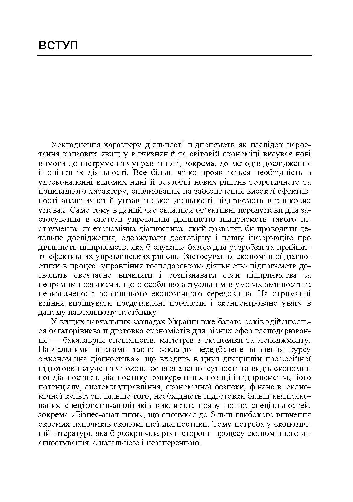 Економічна діагностика. (2019 год)). Автор — Кривов'язюк І.В.. 