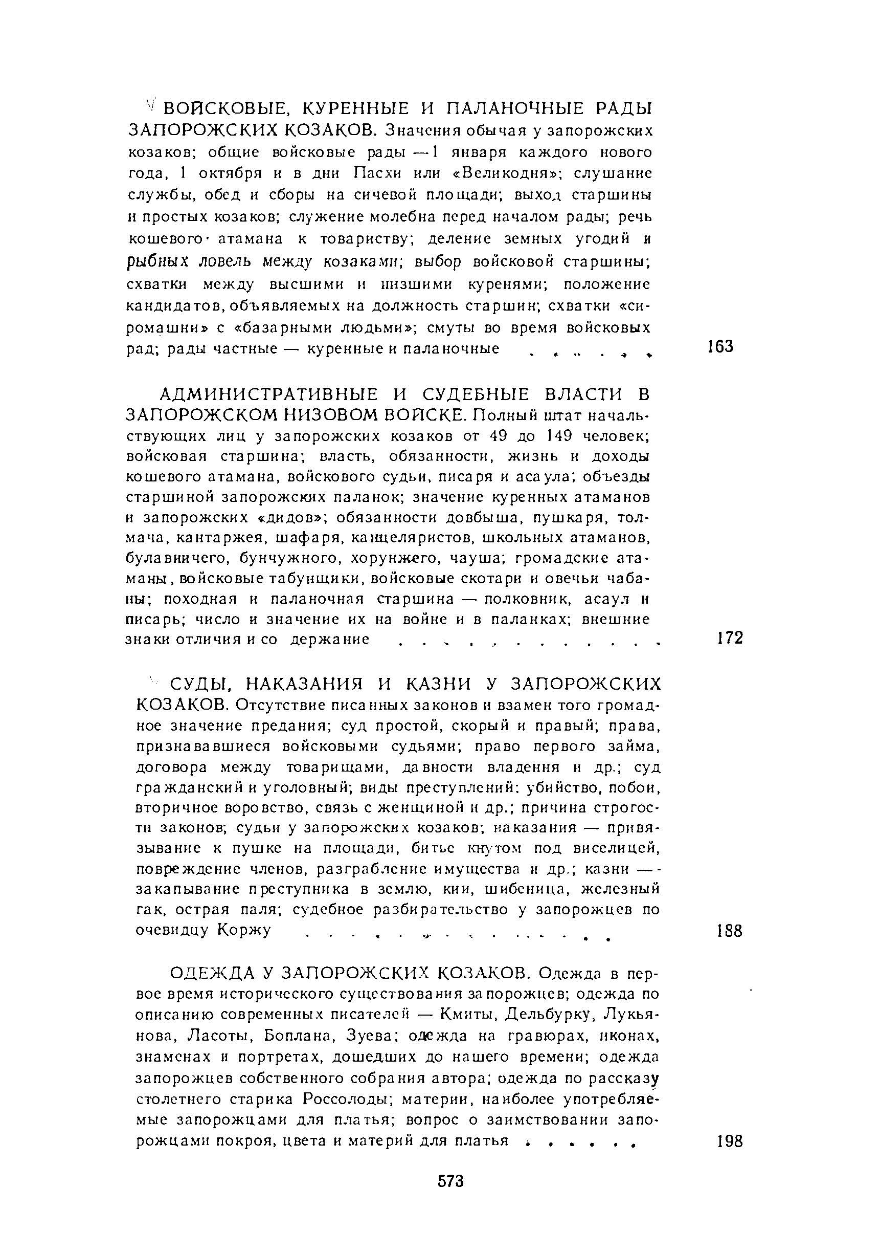 Історія запорозьких козаків. Том 1  (2020 рік). Автор — Яворницький Д.І.. 