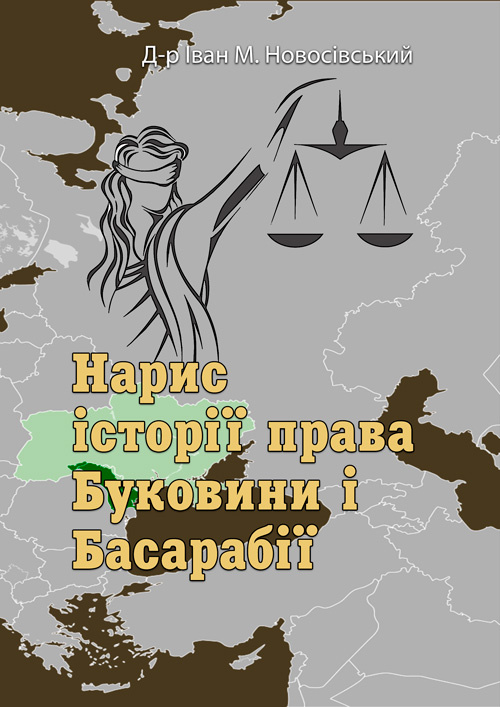 Нарис історії права Буковини і Басарабії