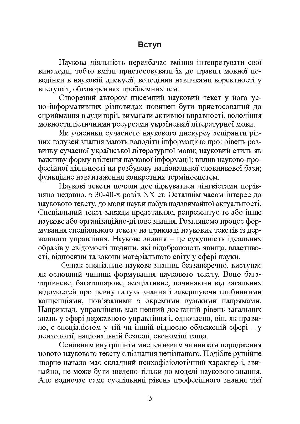 Учебная литература. Автор — І. М. Плотницька. 