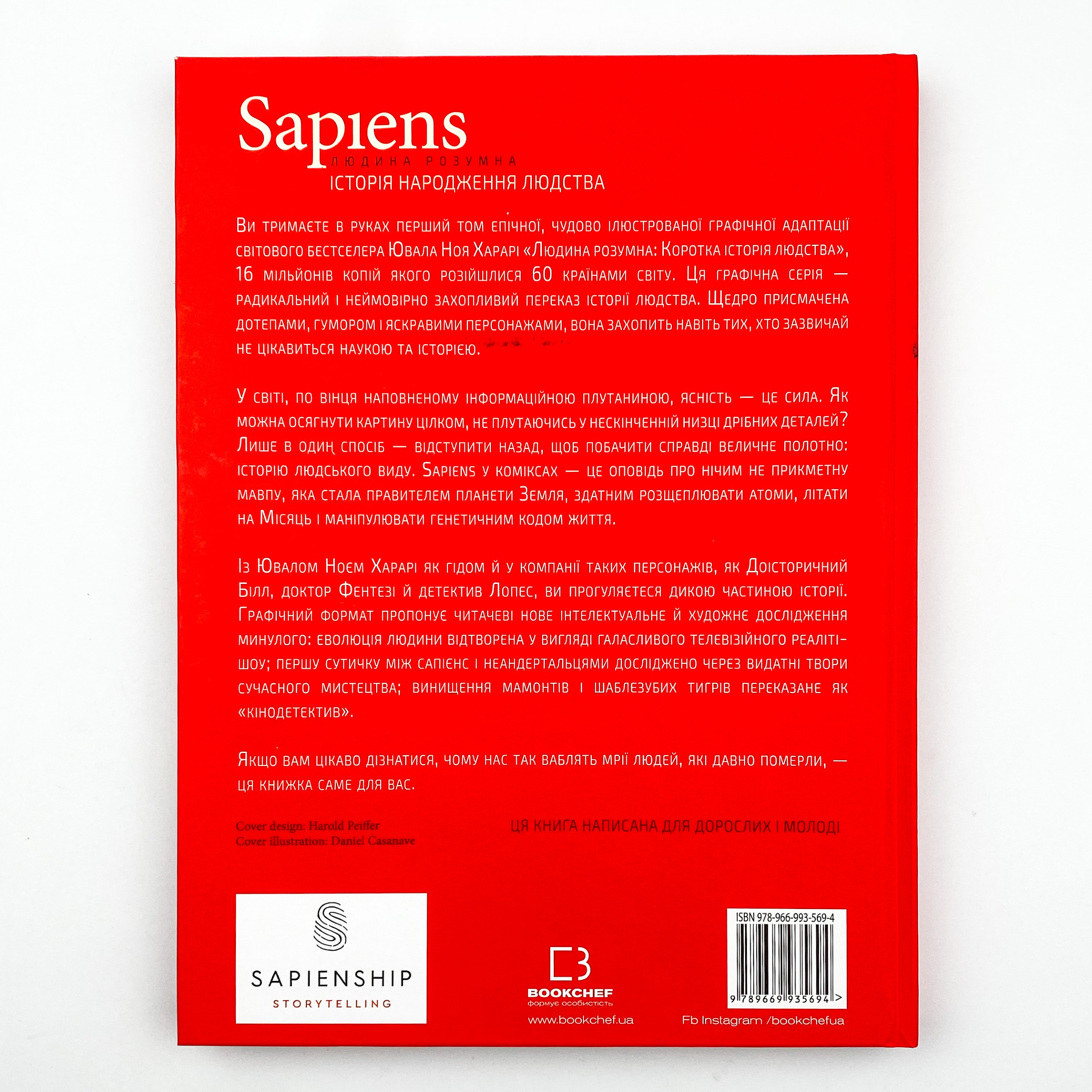 Sapiens. Історія народження людства. Том 1. Автор — Юваль Ной Харари, Девід Вандермьолен. 