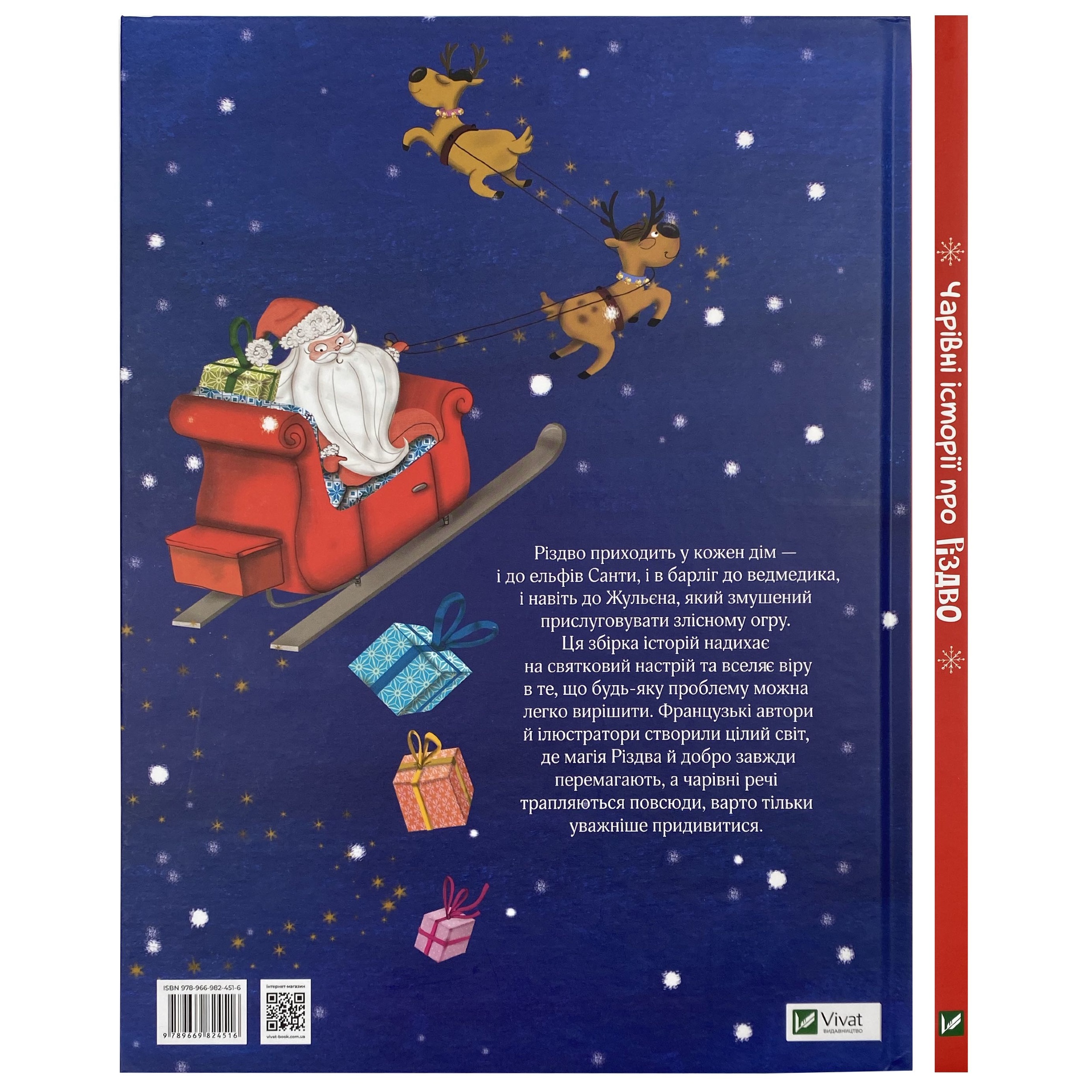 Чарівні історії про Різдво. Автор — Рід Барбара. 