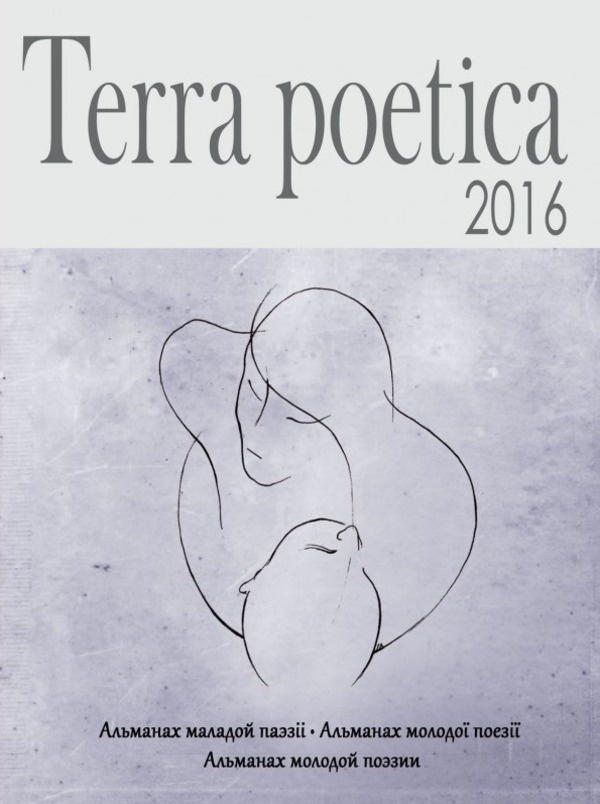 Terra poetica: збірка. . 