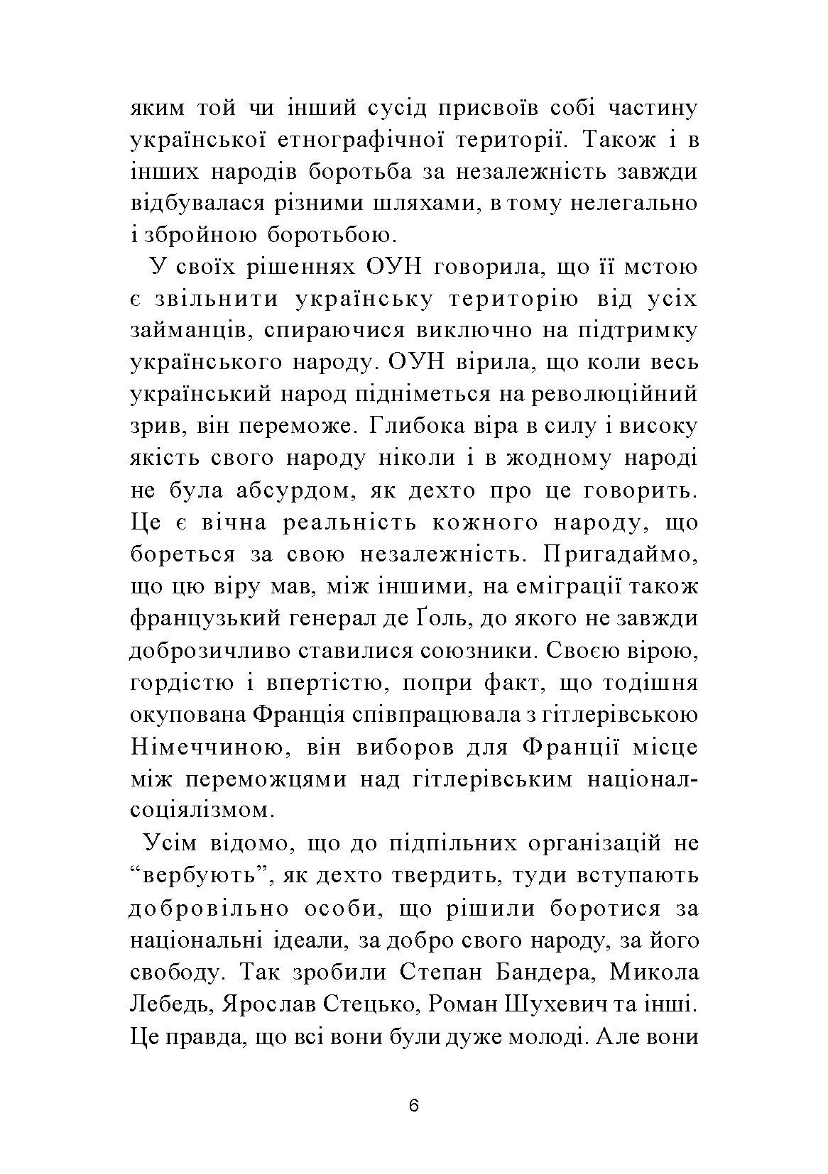 ПРАВДА ІСТОРІЇ: Роки окупації України 1939-1944. Автор — Володимир Косик. 