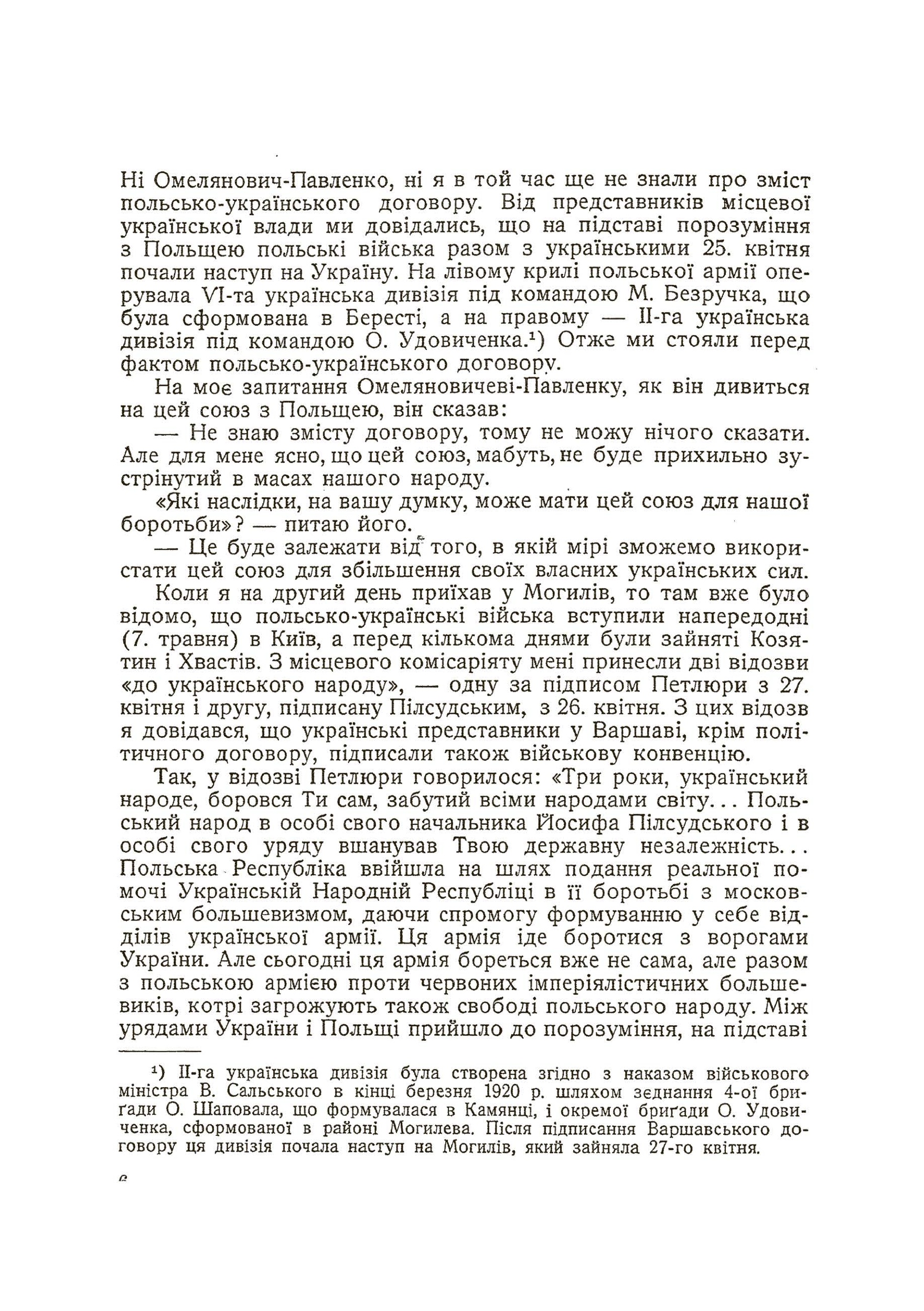 Україна в огні і бурі революції 1917-1921. Автор — Мазепа І.. 