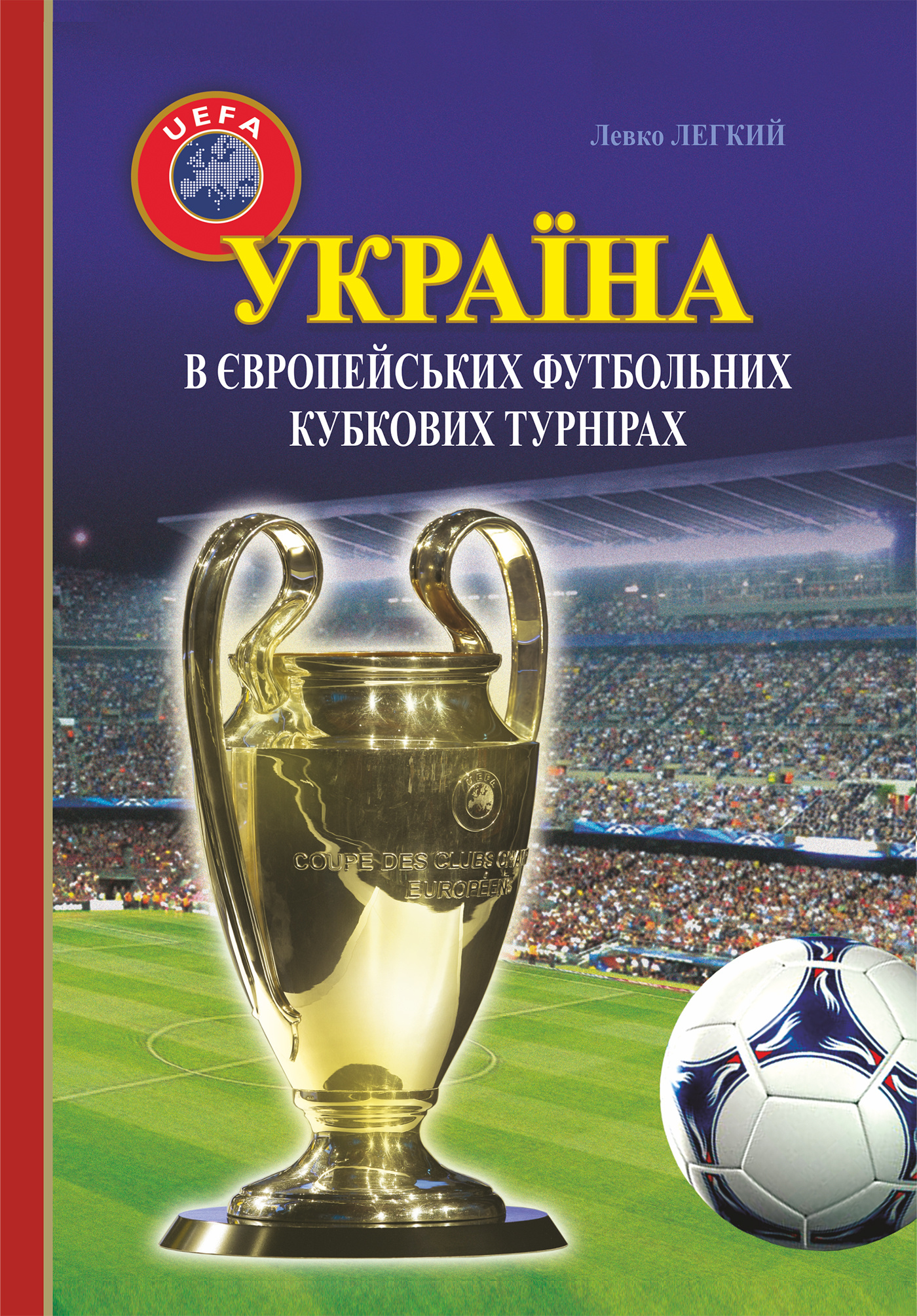 Україна в європейських футбольних кубкових турнірах (1965–2016)