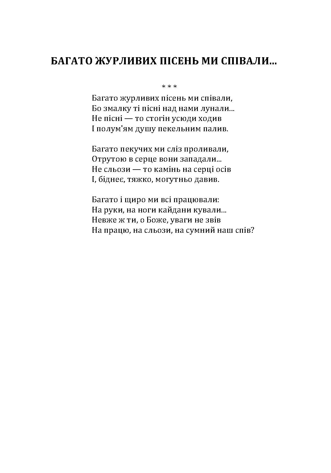 Поезії. Автор — Черкасенко Спиридон. 
