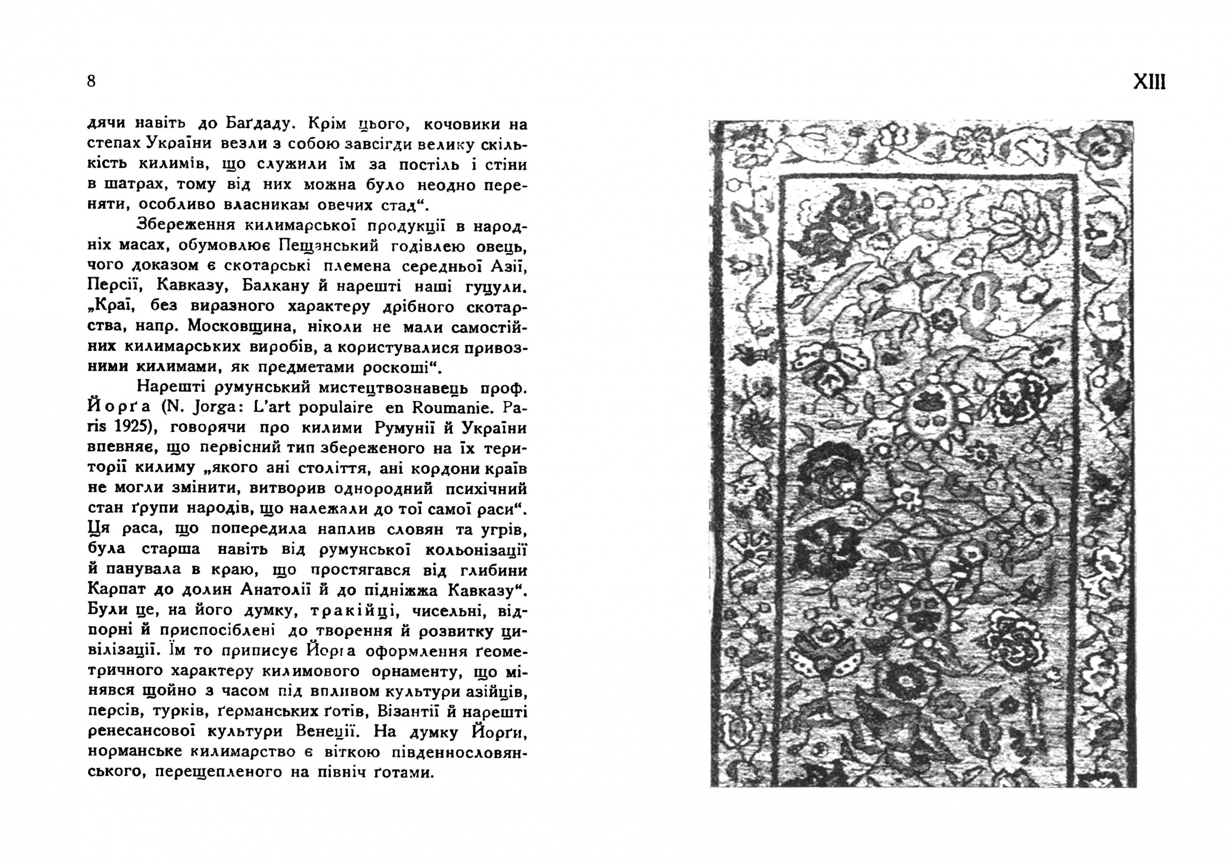 Український килим. Автор — Голубець М.. 
