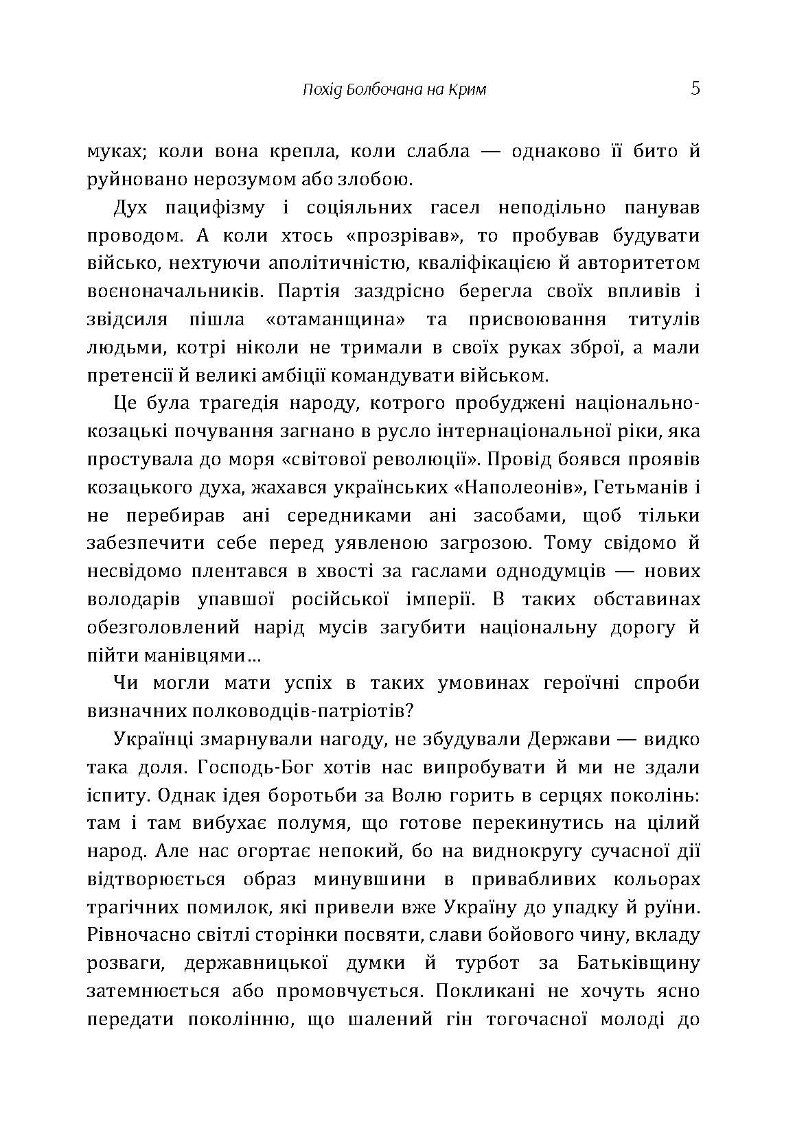 Похід Болбочана на Крим. Автор — Монкевич Борис. 