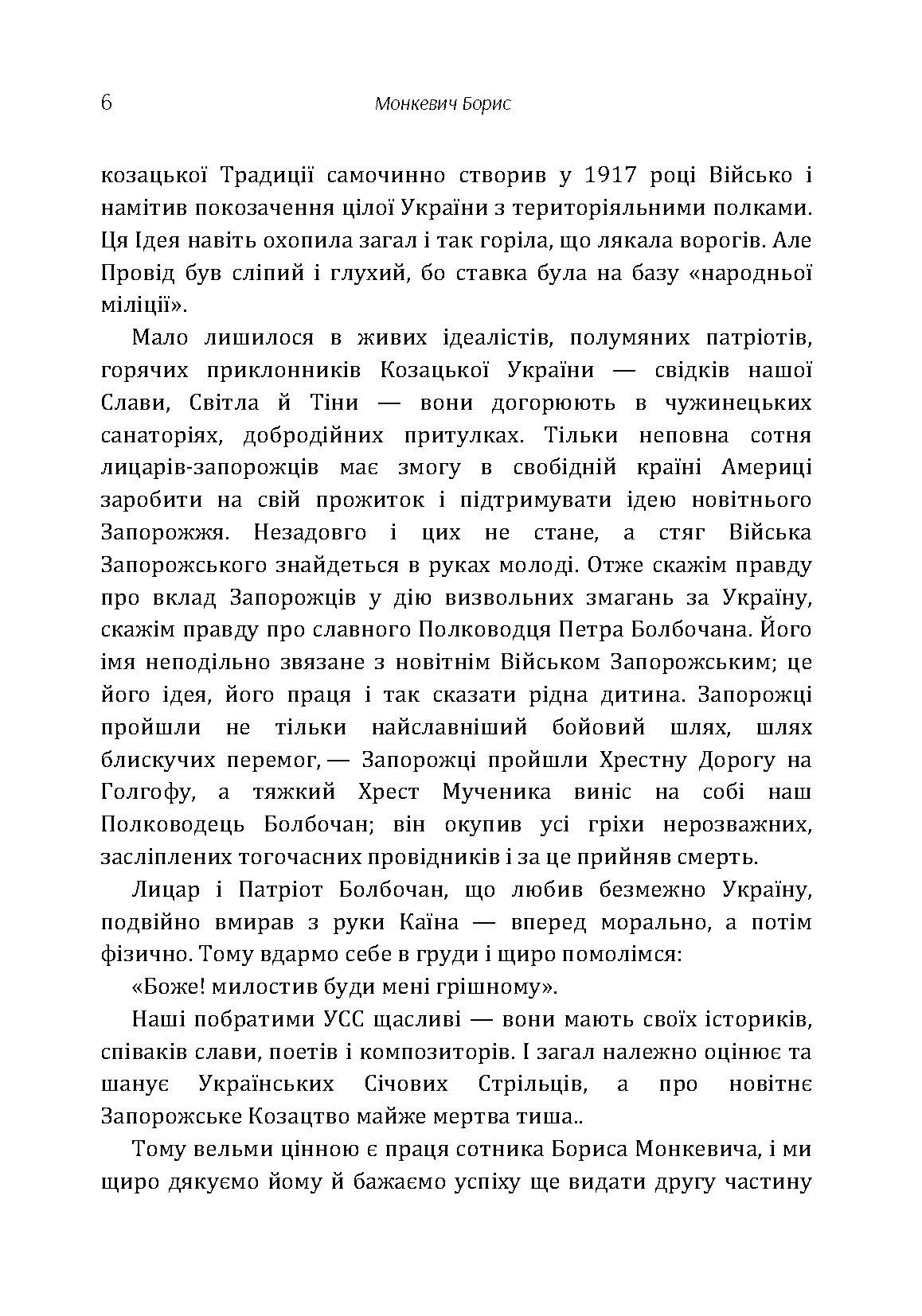 Похід Болбочана на Крим. Автор — Монкевич Борис. 