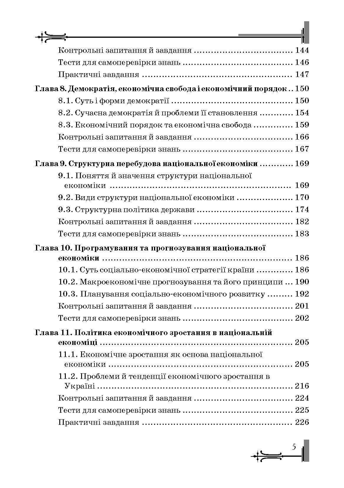 Національна економіка. 2-ге видання (2019 год)). Автор — Мельникова В.І.. 