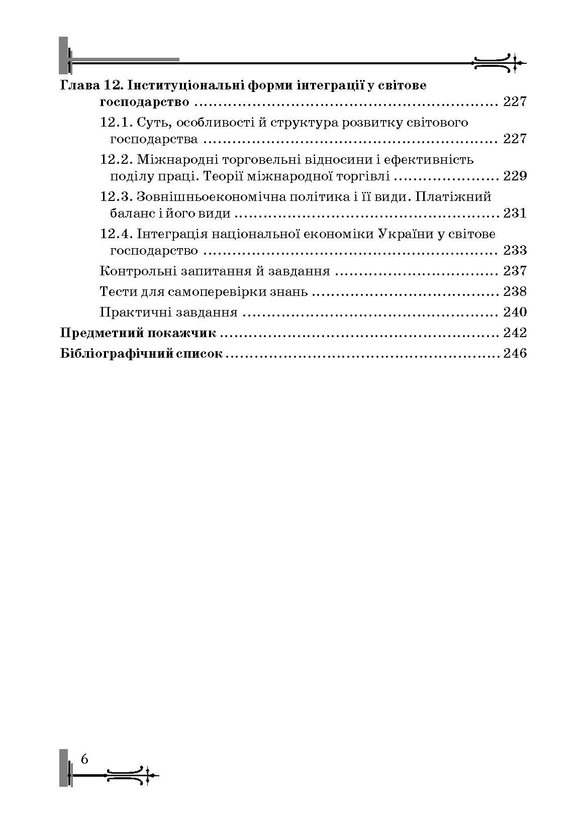 Національна економіка. 2-ге видання (2019 год)). Автор — Мельникова В.І.. 