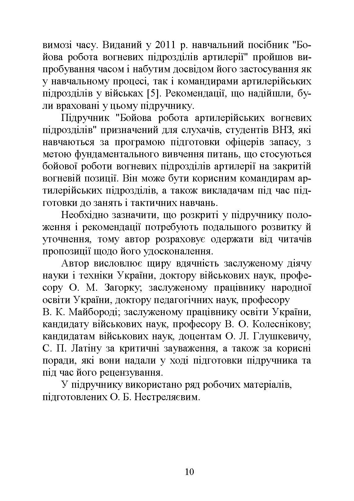Бойова робота артилерійських вогневих підрозділів. Автор — П. Є. Трофименко. 