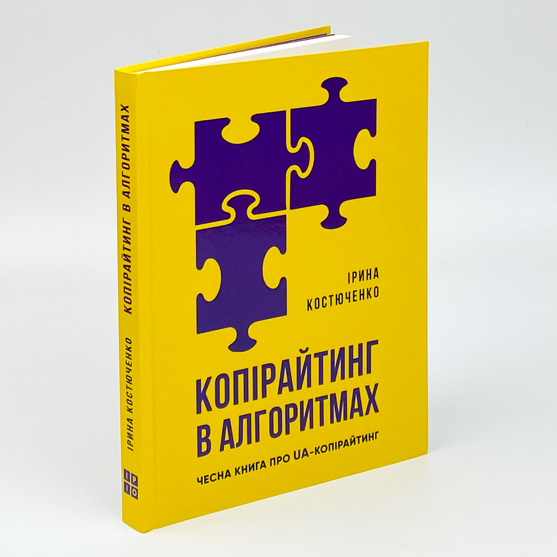 Копірайтинг в алгоритмах. Автор — Ирина Костюченко. 