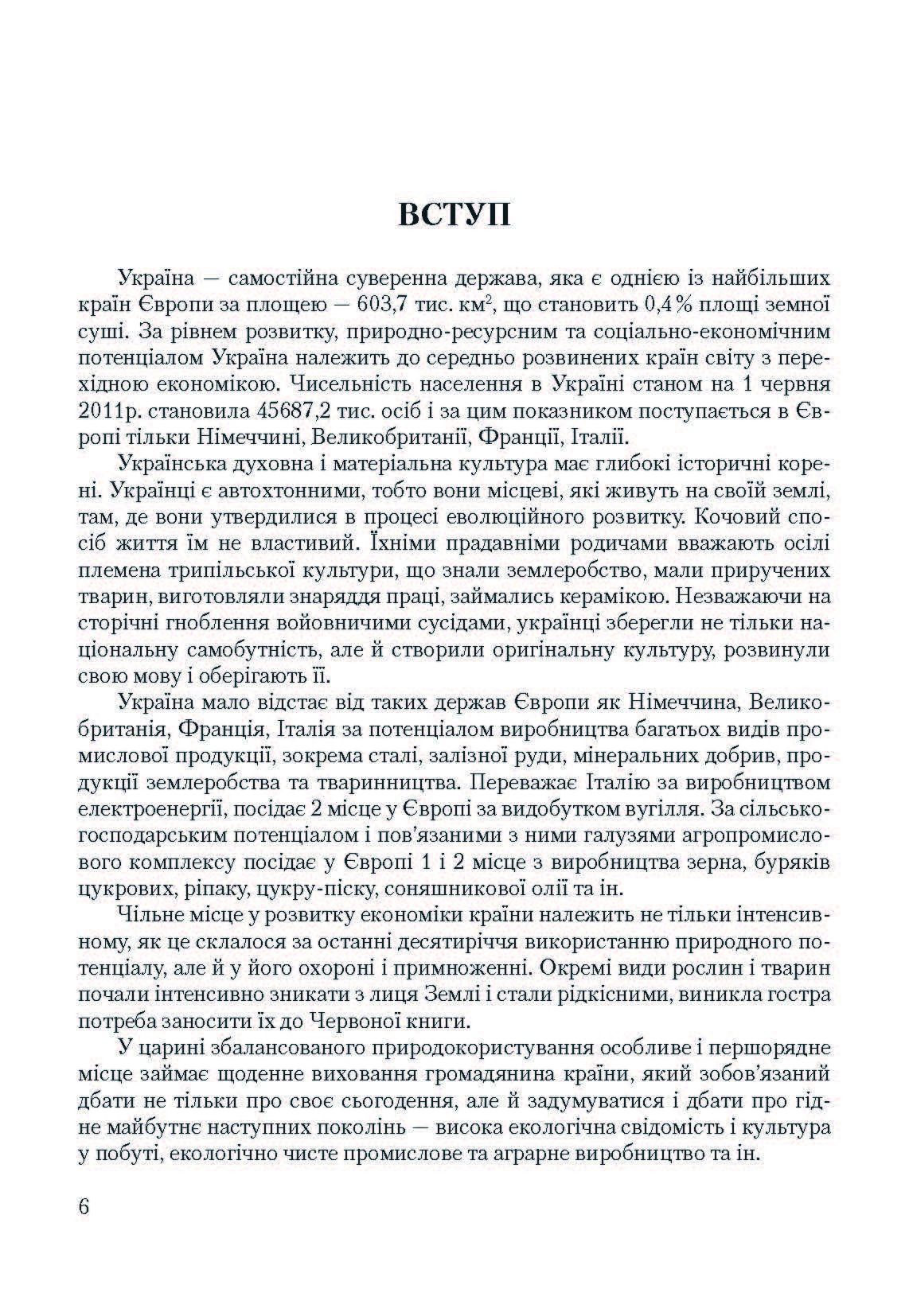 Особливо небезпечні рослини України  (2019 год). Автор — Шувар І.А.. 