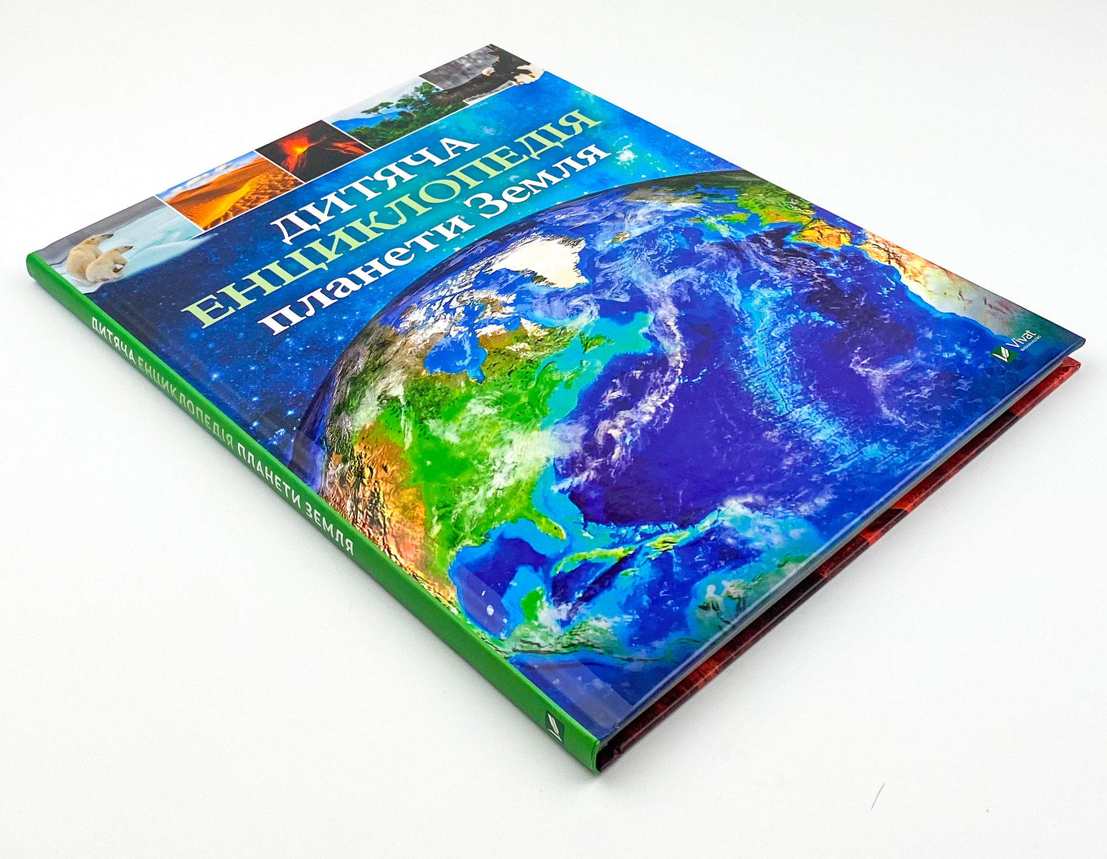 Дитяча енциклопедія планети Земля. Автор — Клер Гібберт, Гонор Гед. 
