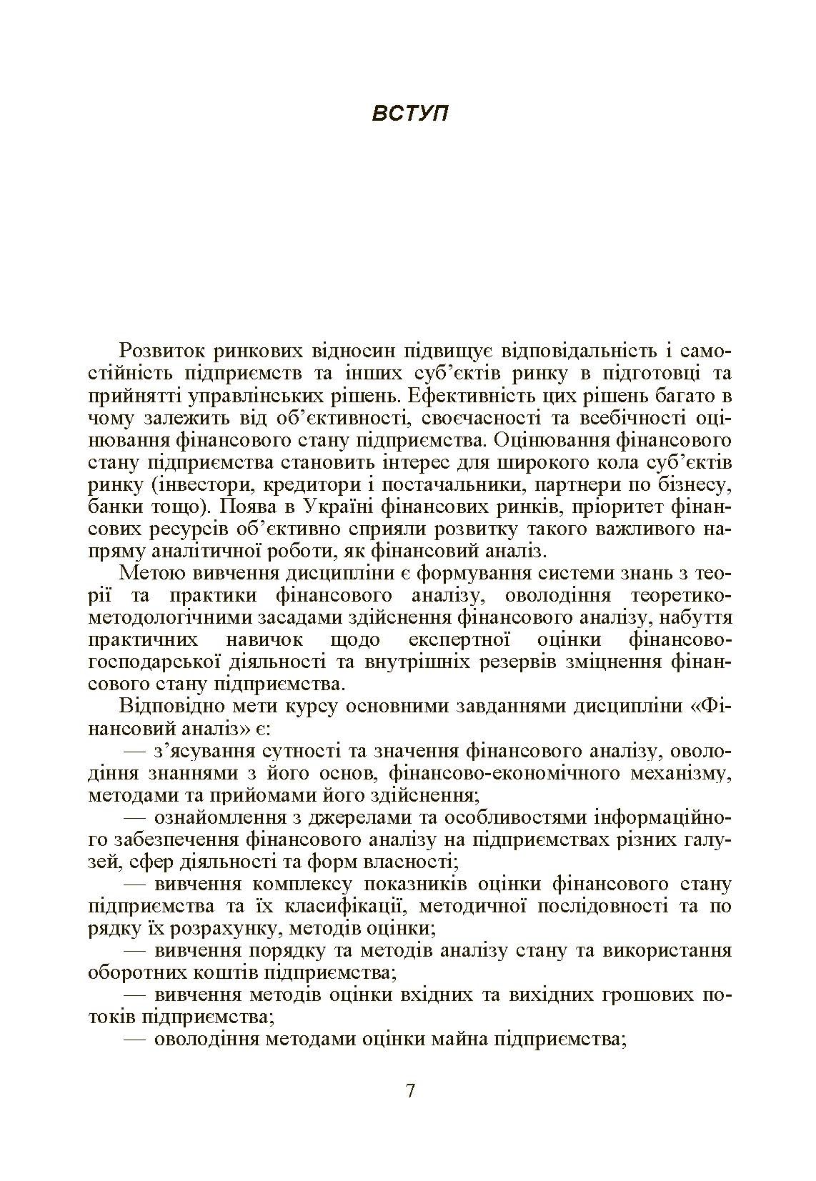 Фінансовий аналіз. Навчальний посібник (2019 год)). Автор — Безрутченко С.М.. 