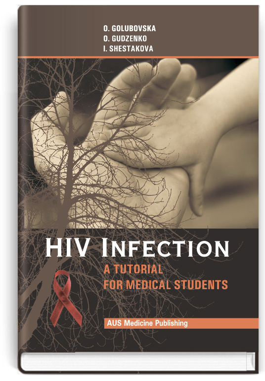 HIV-infection = ВІЛ-інфекція: навчальний посібник (ВНЗ ІV р. а.). Автор — О.А. Голубовська, А.А. Гудзенко, І.В. Шестакова. 