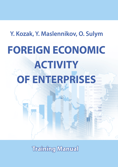 Foreign economic activity of enterprises: Training Manual (2020 год)). Автор — Kozak Y.. 